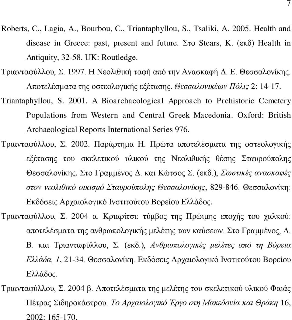 A Bioarchaeological Approach to Prehistoric Cemetery Populations from Western and Central Greek Macedonia. Oxford: British Archaeological Reports International Series 976. Τριανταφύλλου, Σ. 2002.