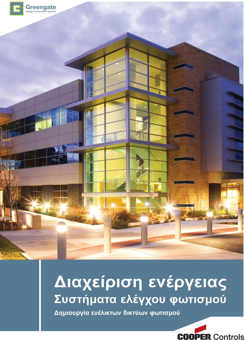 φωτισμού Δημιουργία