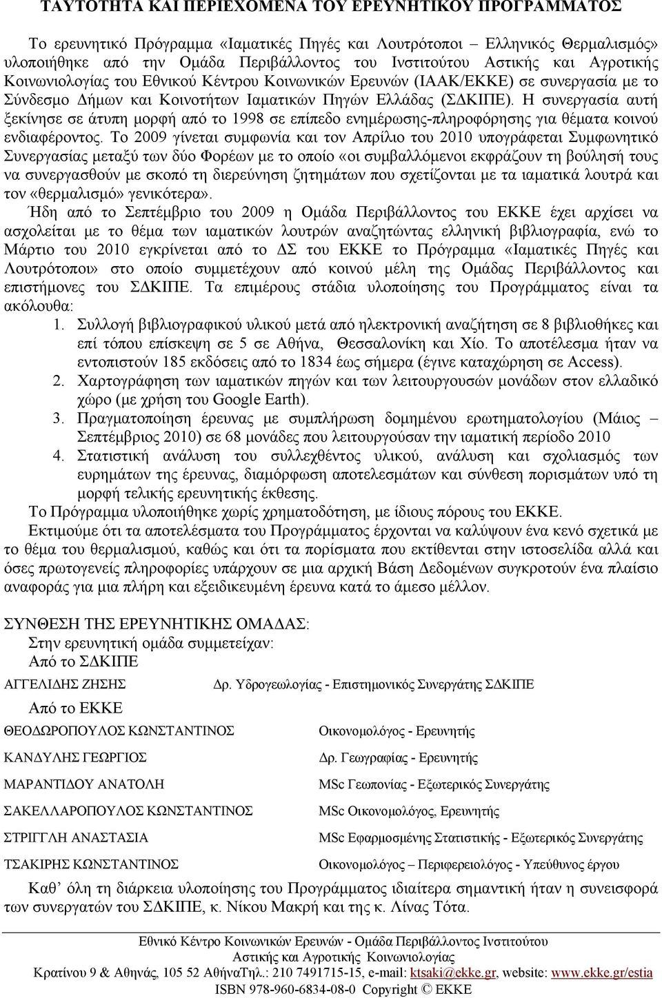 Η συνεργασία αυτή ξεκίνησε σε άτυπη μορφή από το 1998 σε επίπεδο ενημέρωσης-πληροφόρησης για θέματα κοινού ενδιαφέροντος.