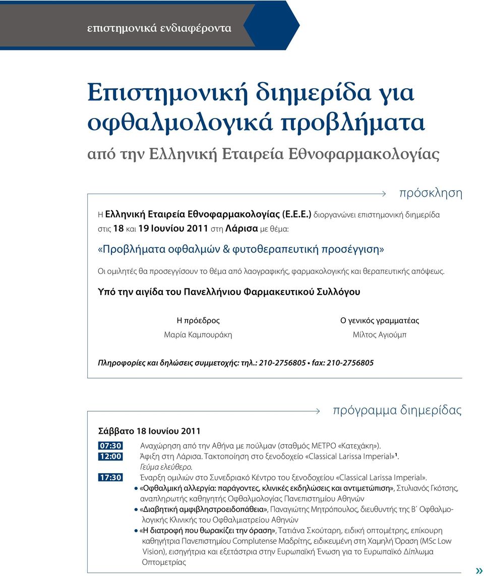 ληνική Ετ