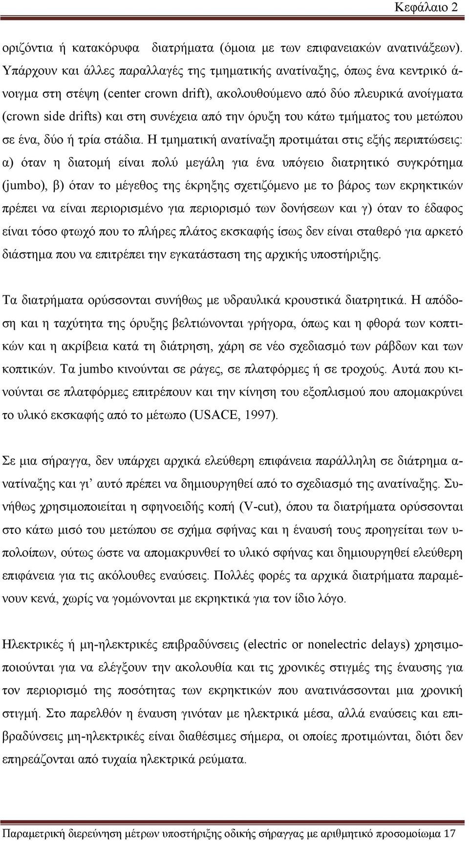 την όρυξη του κάτω τμήματος του μετώπου σε ένα, δύο ή τρία στάδια.