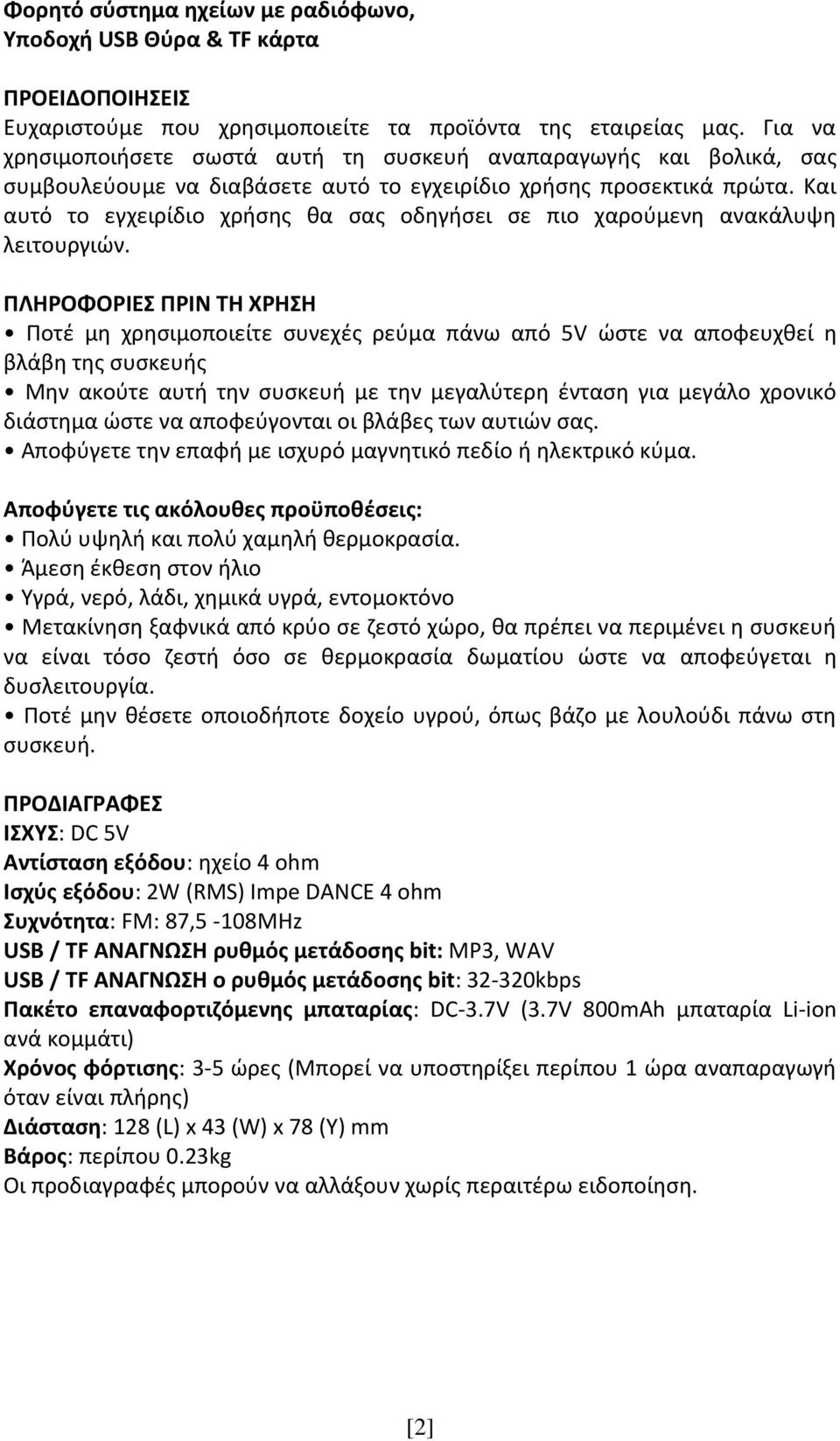 Και αυτό το εγχειρίδιο χρήσης θα σας οδηγήσει σε πιο χαρούμενη ανακάλυψη λειτουργιών.