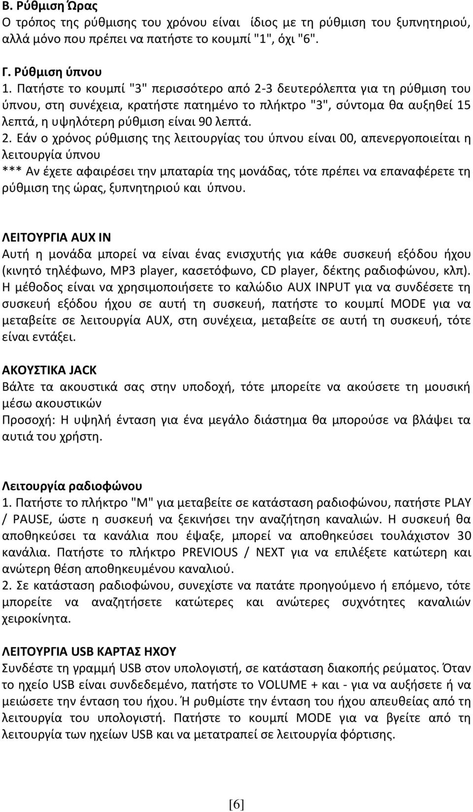 3 δευτερόλεπτα για τη ρύθμιση του ύπνου, στη συνέχεια, κρατήστε πατημένο το πλήκτρο "3", σύντομα θα αυξηθεί 15 λεπτά, η υψηλότερη ρύθμιση είναι 90 λεπτά. 2.