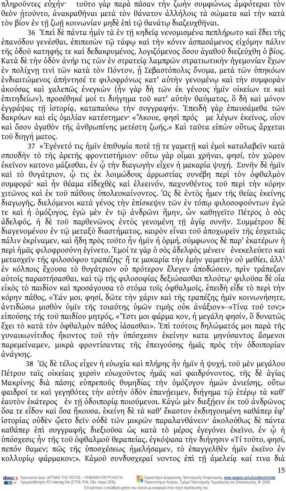 36 Ἐπεὶ δὲ πάντα ἡμῖν τὰ ἐν τῇ κηδείᾳ νενομισμένα πεπλήρωτο καὶ ἔδει τῆς ἐπανόδου γενέσθαι, ἐπιπεσὼν τῷ τάφῳ καὶ τὴν κόνιν ἀσπασάμενος εἰχόμην πάλιν τῆς ὁδοῦ κατηφής τε καὶ δεδακρυμένος, λογιζόμενος