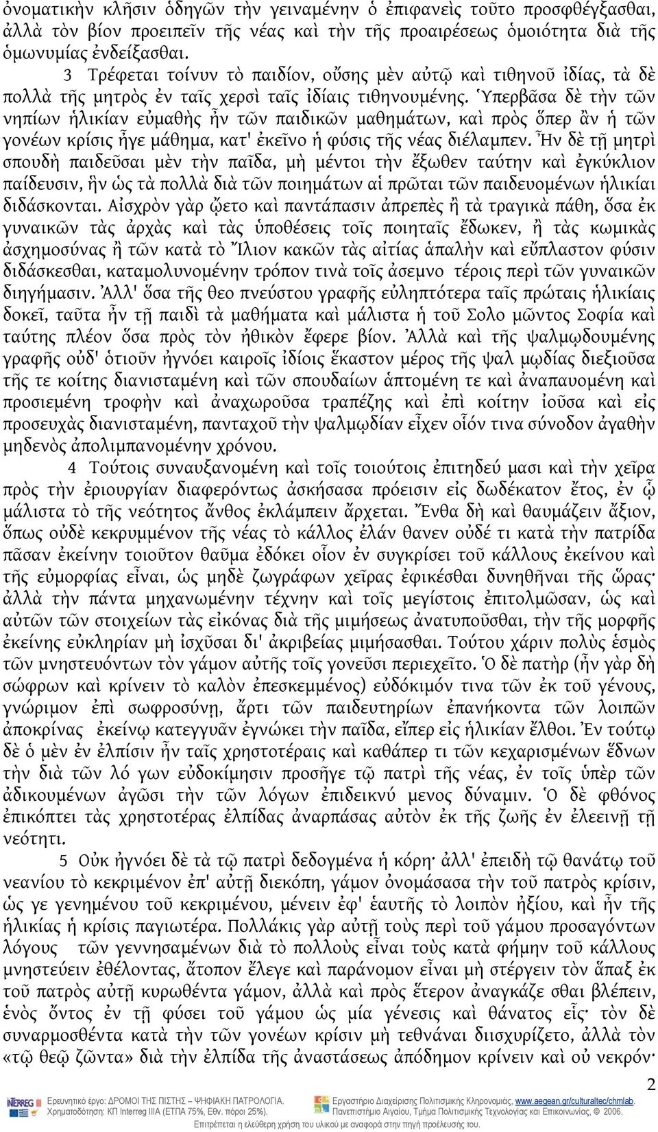 Ὑπερβᾶσα δὲ τὴν τῶν νηπίων ἡλικίαν εὐμαθὴς ἦν τῶν παιδικῶν μαθημάτων, καὶ πρὸς ὅπερ ἂν ἡ τῶν γονέων κρίσις ἦγε μάθημα, κατ' ἐκεῖνο ἡ φύσις τῆς νέας διέλαμπεν.