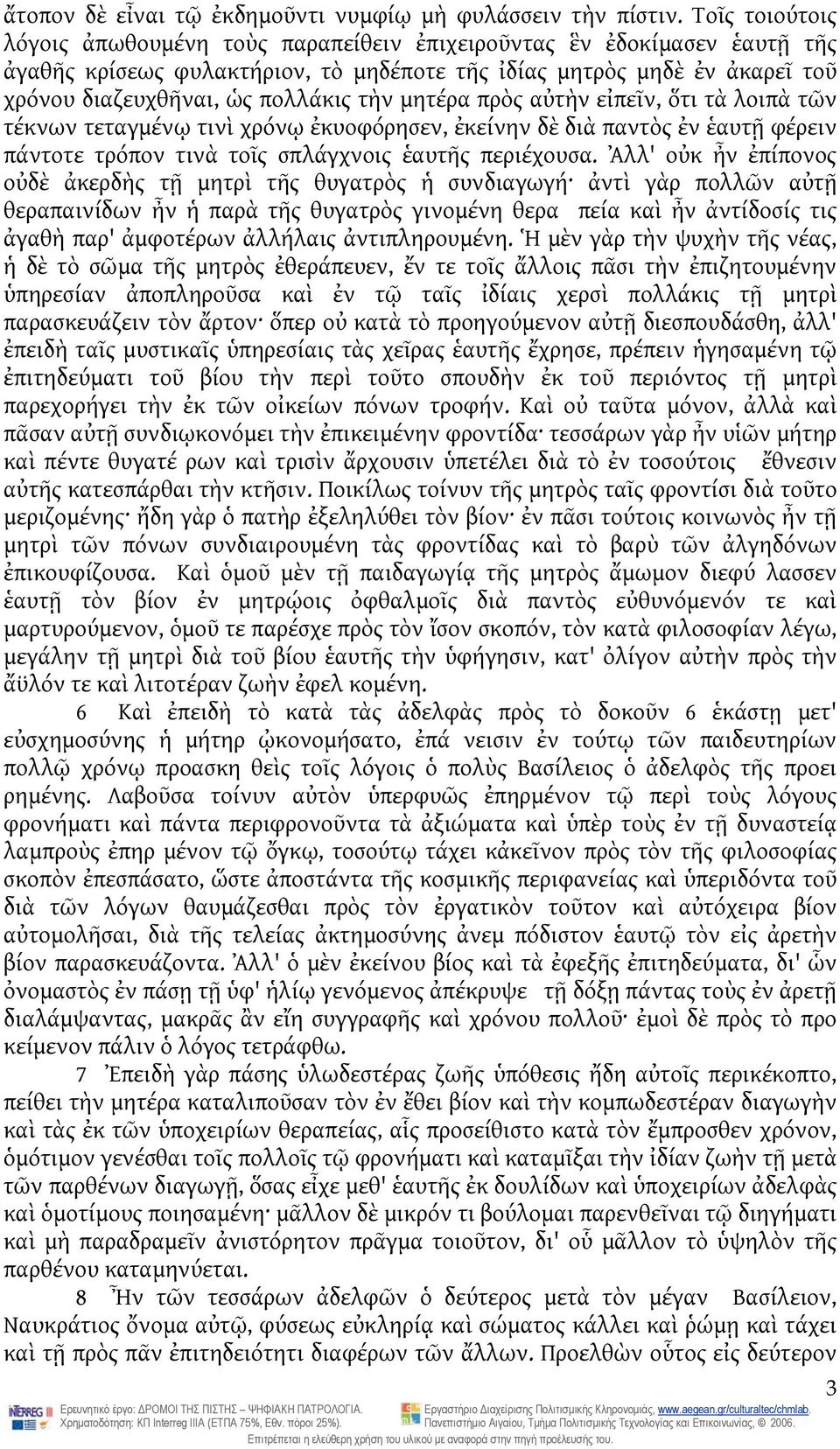 τὴν μητέρα πρὸς αὐτὴν εἰπεῖν, ὅτι τὰ λοιπὰ τῶν τέκνων τεταγμένῳ τινὶ χρόνῳ ἐκυοφόρησεν, ἐκείνην δὲ διὰ παντὸς ἐν ἑαυτῇ φέρειν πάντοτε τρόπον τινὰ τοῖς σπλάγχνοις ἑαυτῆς περιέχουσα.