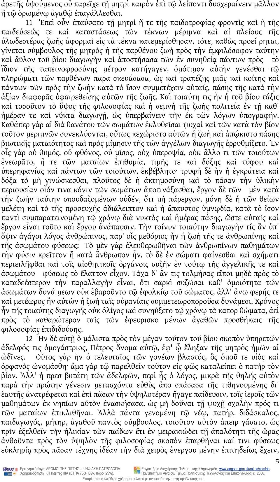 καθὼς προεί ρηται, γίνεται σύμβουλος τῆς μητρὸς ἡ τῆς παρθένου ζωὴ πρὸς τὴν ἐμφιλόσοφον ταύτην καὶ ἄϋλον τοῦ βίου διαγωγὴν καὶ ἀποστήσασα τῶν ἐν συνηθείᾳ πάντων πρὸς τὸ ἴδιον τῆς ταπεινοφροσύνης