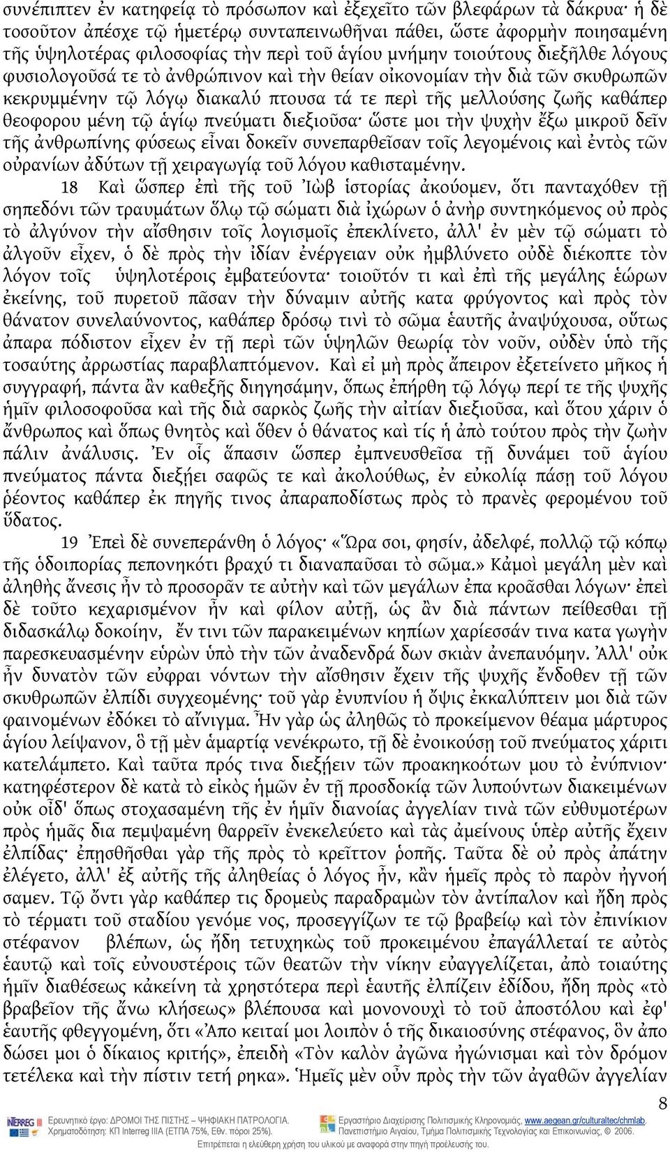 ἁγίῳ πνεύματι διεξιοῦσα ὥστε μοι τὴν ψυχὴν ἔξω μικροῦ δεῖν τῆς ἀνθρωπίνης φύσεως εἶναι δοκεῖν συνεπαρθεῖσαν τοῖς λεγομένοις καὶ ἐντὸς τῶν οὐρανίων ἀδύτων τῇ χειραγωγίᾳ τοῦ λόγου καθισταμένην.