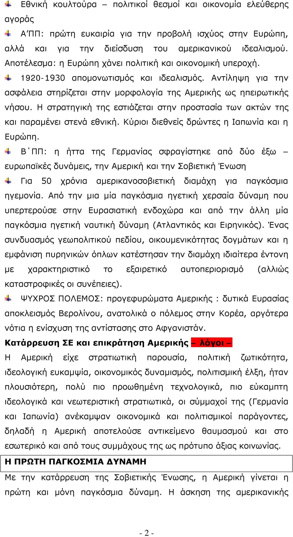 Η στρατηγική της εστιάζεται στην προστασία των ακτών της και παραμένει στενά εθνική. Κύριοι διεθνείς δρώντες η Ιαπωνία και η Ευρώπη.