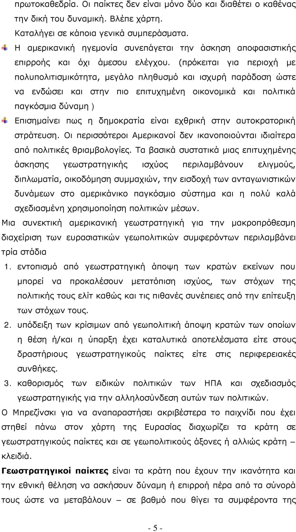 (πρόκειται για περιοχή με πολυπολιτισμικότητα, μεγάλο πληθυσμό και ισχυρή παράδοση ώστε να ενδώσει και στην πιο επιτυχημένη οικονομικά και πολιτικά παγκόσμια δύναμη ) Επισημαίνει πως η δημοκρατία