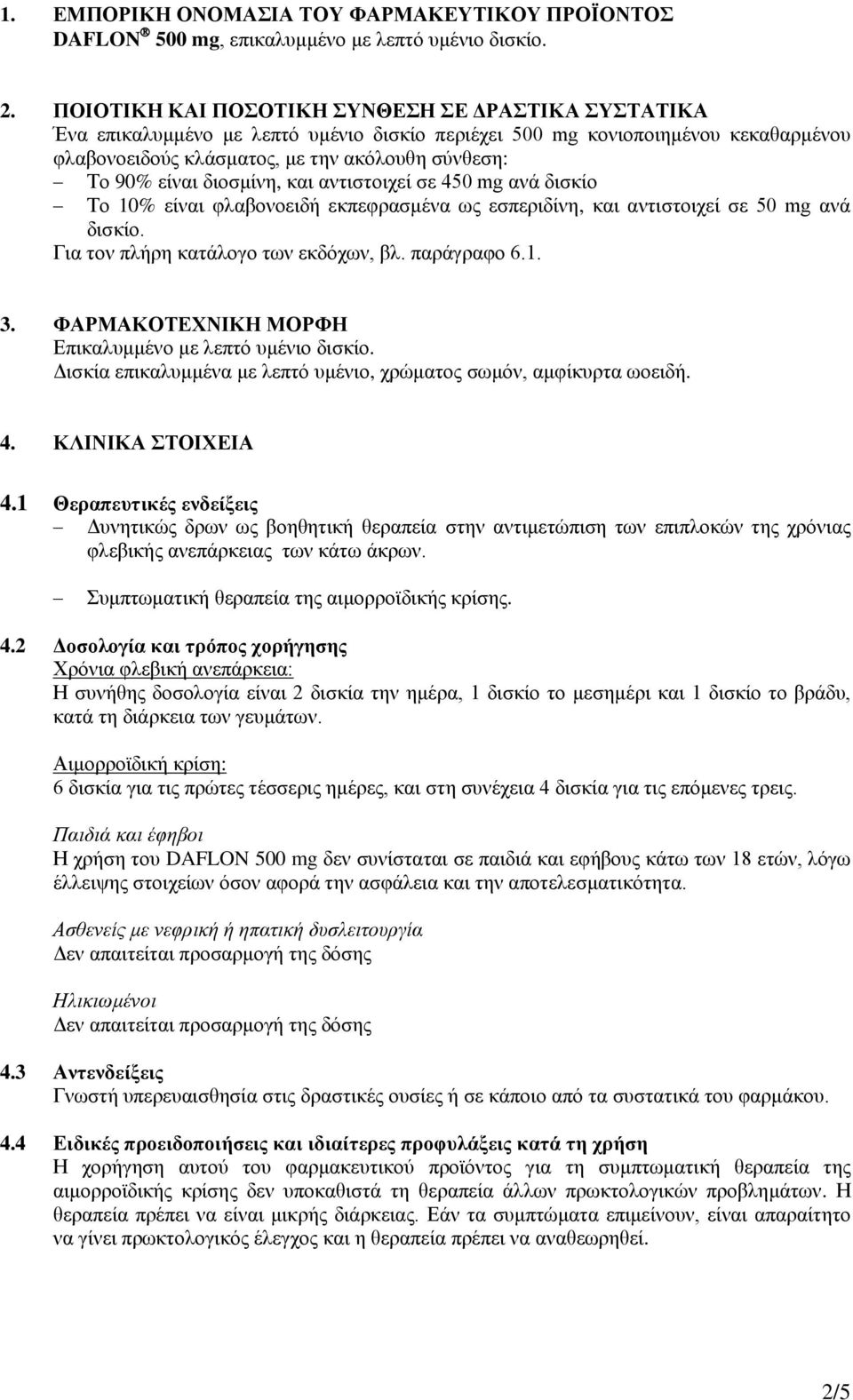 διοσμίνη, και αντιστοιχεί σε 450 mg ανά δισκίο Το 10% είναι φλαβονοειδή εκπεφρασμένα ως εσπεριδίνη, και αντιστοιχεί σε 50 mg ανά δισκίο. Για τον πλήρη κατάλογο των εκδόχων, βλ. παράγραφο 6.1. 3.