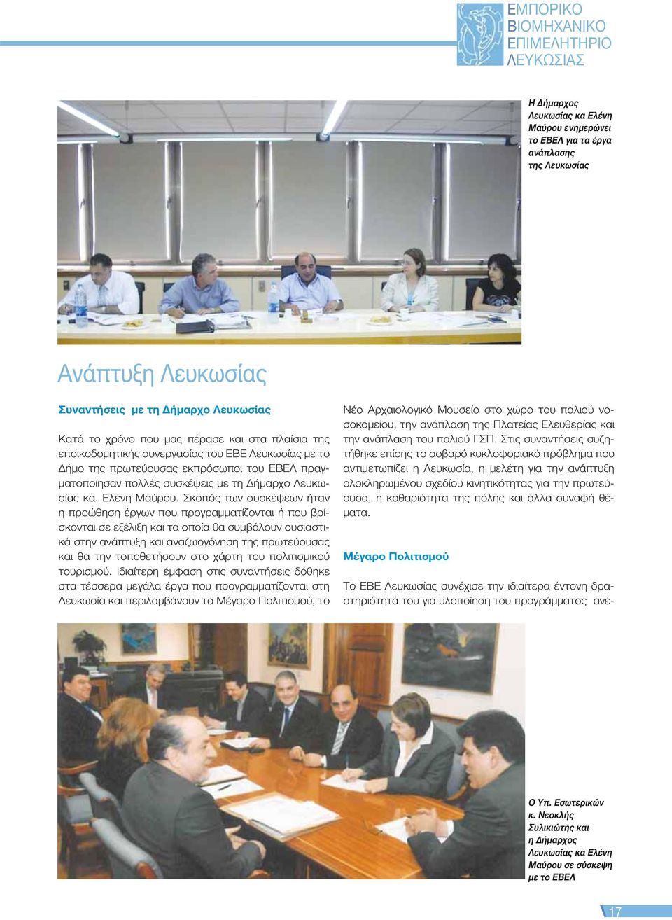 Ελένη Μαύρου.