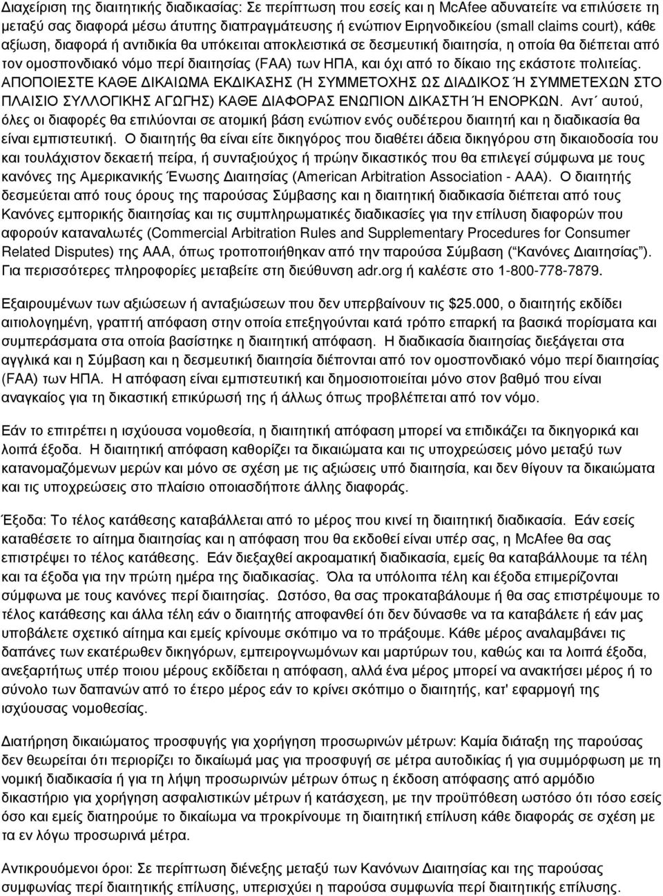 πολιτείας. ΑΠΟΠΟΙΕΣΤΕ ΚΑΘΕ ΔΙΚΑΙΩΜΑ ΕΚΔΙΚΑΣΗΣ (Ή ΣΥΜΜΕΤΟΧΗΣ ΩΣ ΔΙΑΔΙΚΟΣ Ή ΣΥΜΜΕΤΕΧΩΝ ΣΤΟ ΠΛΑΙΣΙΟ ΣΥΛΛΟΓΙΚΗΣ ΑΓΩΓΗΣ) ΚΑΘΕ ΔΙΑΦΟΡΑΣ ΕΝΩΠΙΟΝ ΔΙΚΑΣΤΗ Ή ΕΝΟΡΚΩΝ.