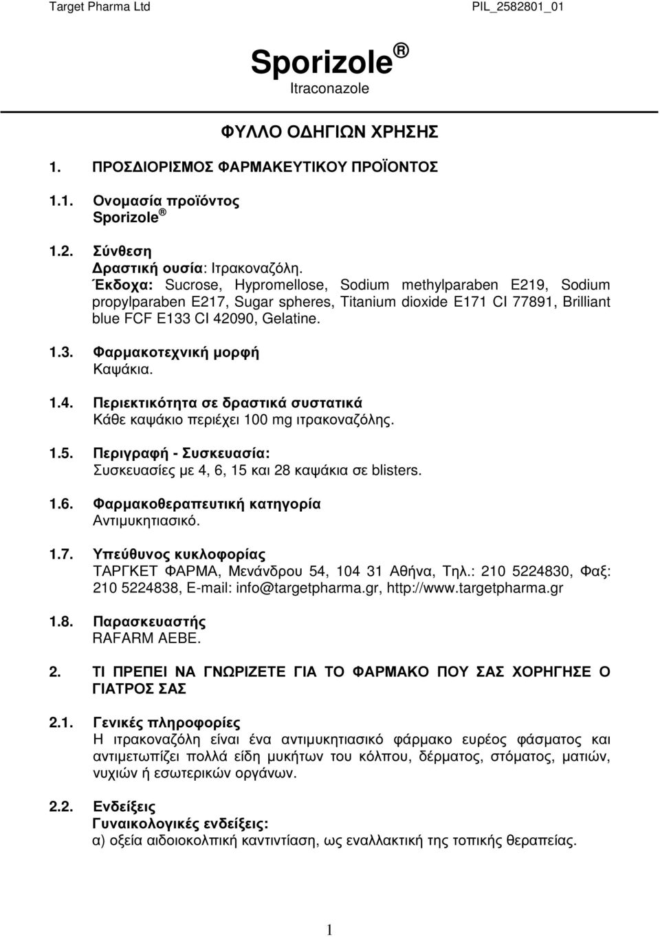 1.4. Περιεκτικότητα σε δραστικά συστατικά Κάθε καψάκιο περιέχει 100 mg ς. 1.5. Περιγραφή - Συσκευασία: Συσκευασίες µε 4, 6, 15 και 28 καψάκια σε blisters. 1.6. Φαρµακοθεραπευτική κατηγορία Αντιµυκητιασικό.