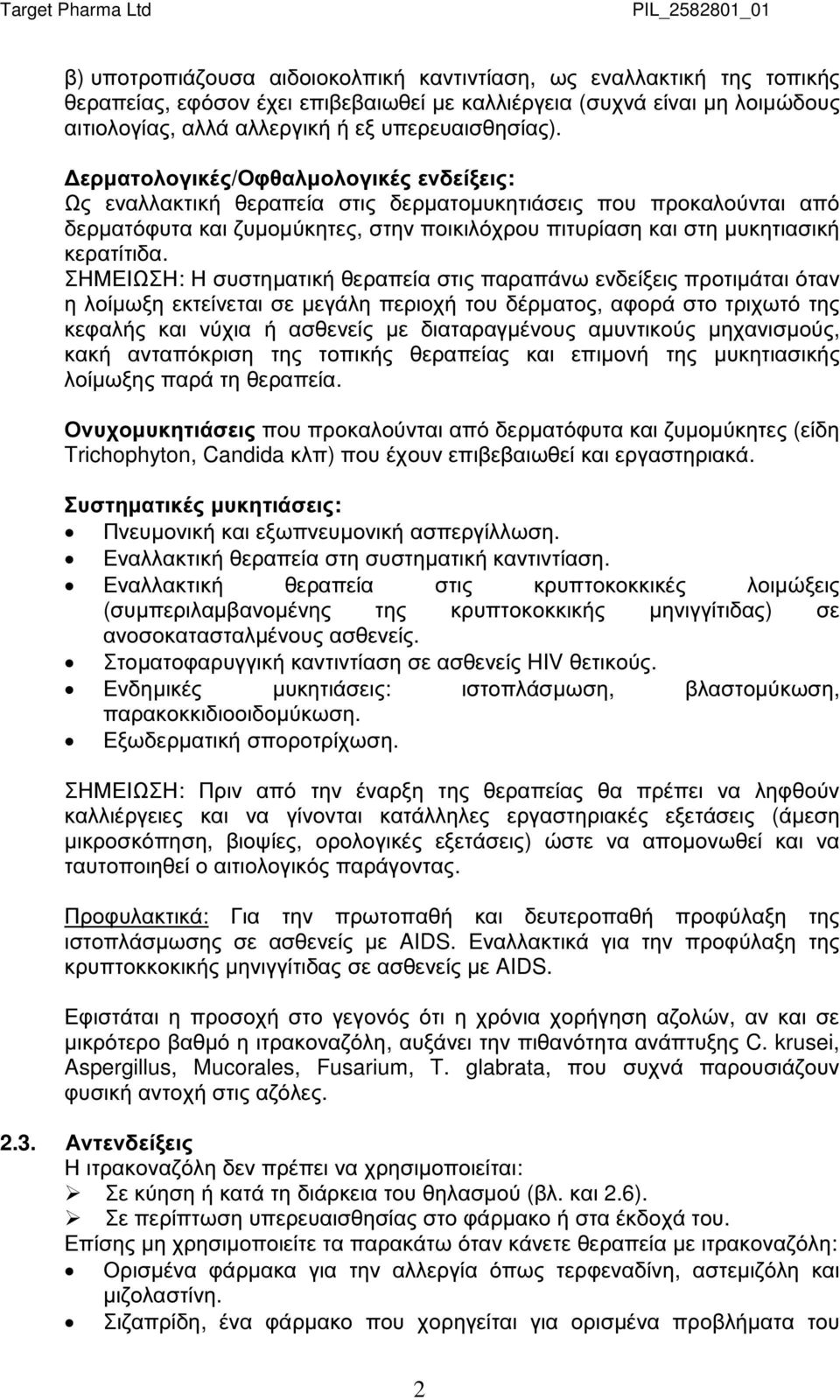 ΣΗΜΕΙΩΣΗ: Η συστηµατική θεραπεία στις παραπάνω ενδείξεις προτιµάται όταν η λοίµωξη εκτείνεται σε µεγάλη περιοχή του δέρµατος, αφορά στο τριχωτό της κεφαλής και νύχια ή ασθενείς µε διαταραγµένους