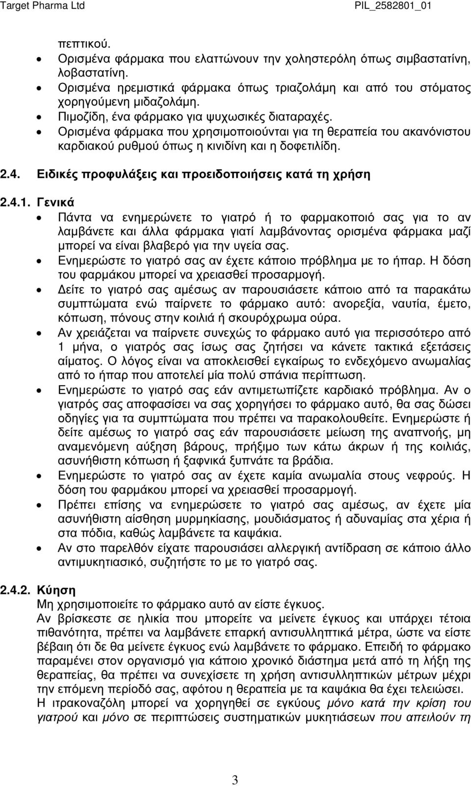 Ειδικές προφυλάξεις και προειδοποιήσεις κατά τη χρήση 2.4.1.