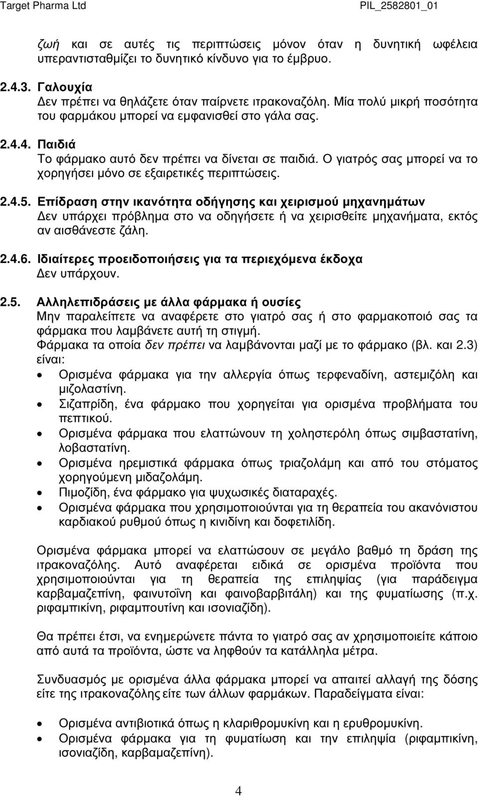 Ο γιατρός σας µπορεί να το χορηγήσει µόνο σε εξαιρετικές περιπτώσεις. 2.4.5.