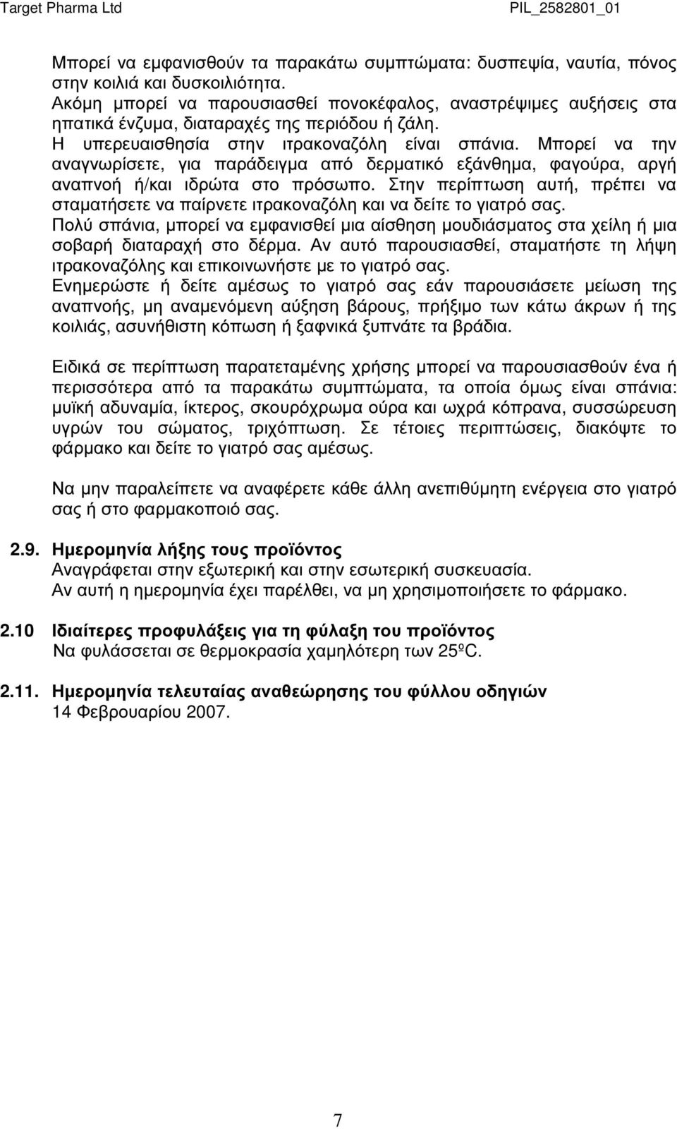 Μπορεί να την αναγνωρίσετε, για παράδειγµα από δερµατικό εξάνθηµα, φαγούρα, αργή αναπνοή ή/και ιδρώτα στο πρόσωπο. Στην περίπτωση αυτή, πρέπει να σταµατήσετε να παίρνετε και να δείτε το γιατρό σας.