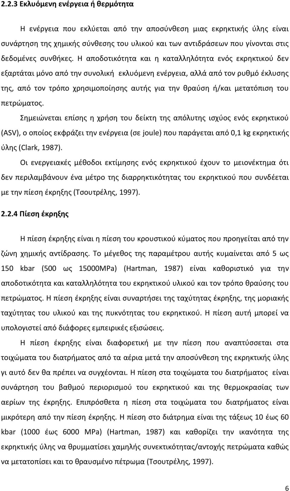 Η αποδοτικότητα και η καταλληλότητα ενός εκρηκτικού δεν εξαρτάται μόνο από την συνολική εκλυόμενη ενέργεια, αλλά από τον ρυθμό έκλυσης της, από τον τρόπο χρησιμοποίησης αυτής για την θραύση ή/και