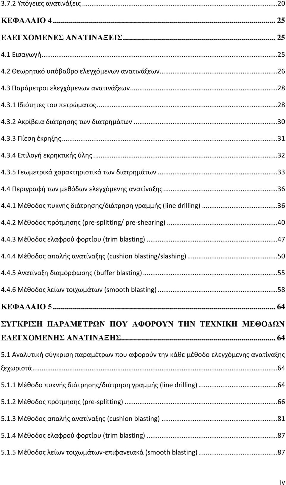 4 Περιγραφή των μεθόδων ελεγχόμενης ανατίναξης...36 4.4.1 Μέθοδος πυκνής διάτρησης/διάτρηση γραμμής (line drilling)...36 4.4.2 Μέθοδος πρότμησης (pre-splitting/ pre-shearing)...40 4.4.3 Μέθοδος ελαφρού φορτίου (trim blasting).