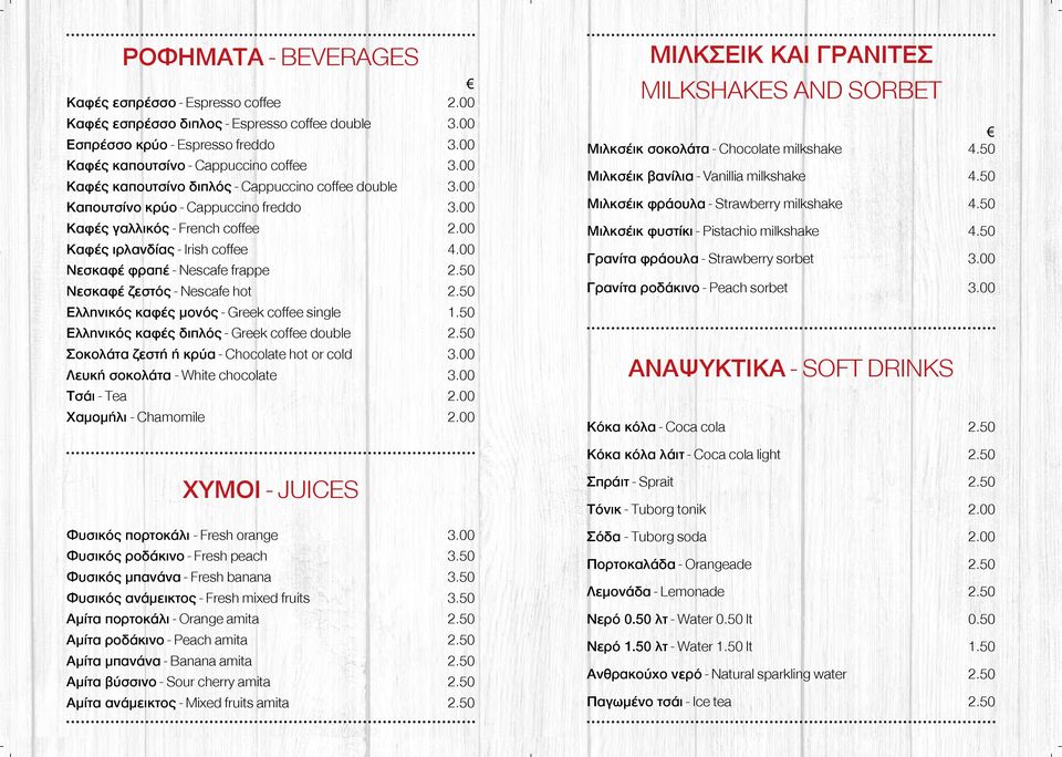 00 Νεσκαφέ φραπέ - Nescafe frappe 2.50 Νεσκαφέ ζεστός - Nescafe hot 2.50 Ελληνικός καφές μονός - Greek coffee single 1.50 Ελληνικός καφές διπλός - Greek coffee double 2.