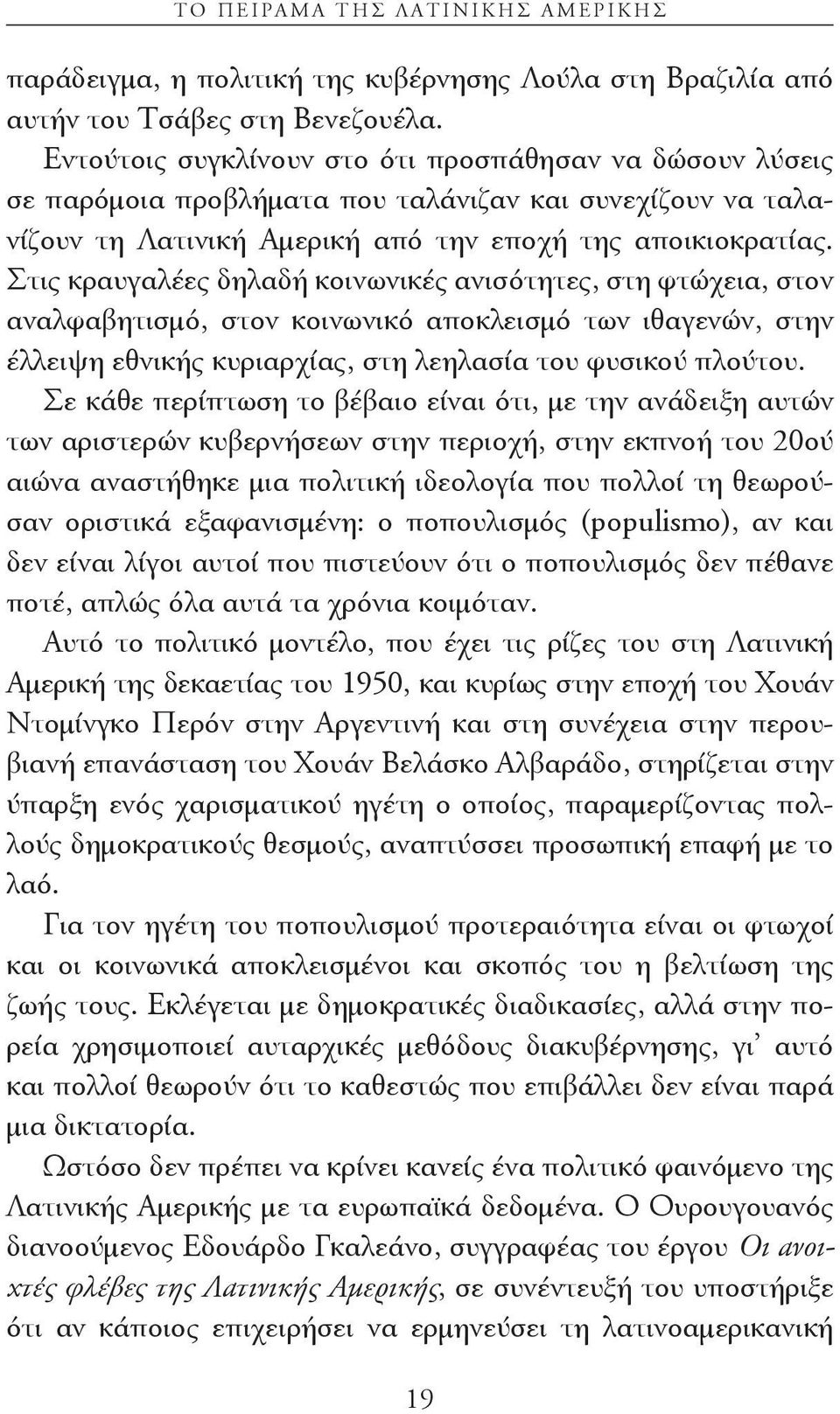 Στις κραυγαλέες δηλαδή κοινωνικές ανισότητες, στη φτώχεια, στον αναλφαβητισμό, στον κοινωνικό αποκλεισμό των ιθαγενών, στην έλλειψη εθνικής κυριαρχίας, στη λεηλασία του φυσικού πλούτου.