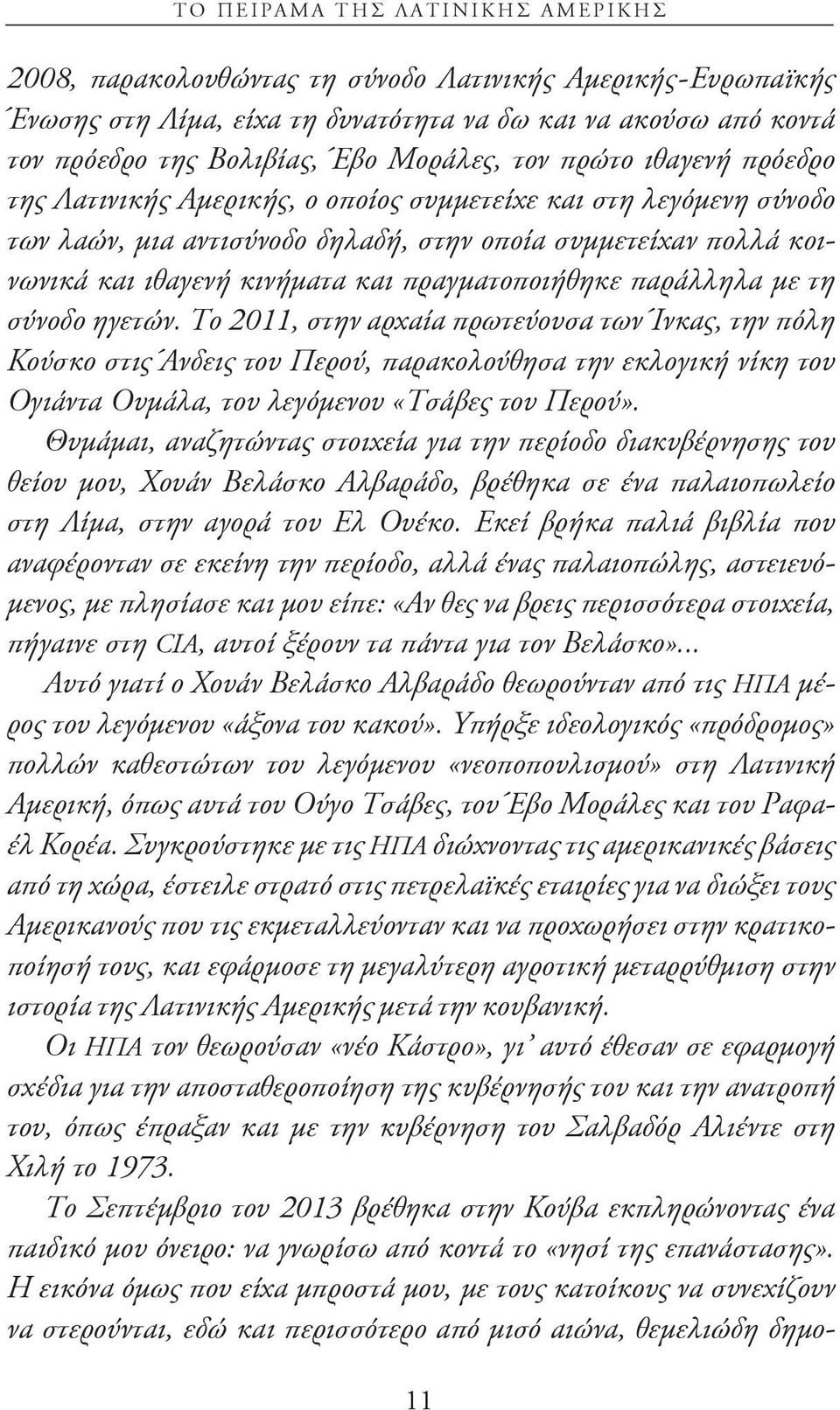 πραγματοποιήθηκε παράλληλα με τη σύνοδο ηγετών.