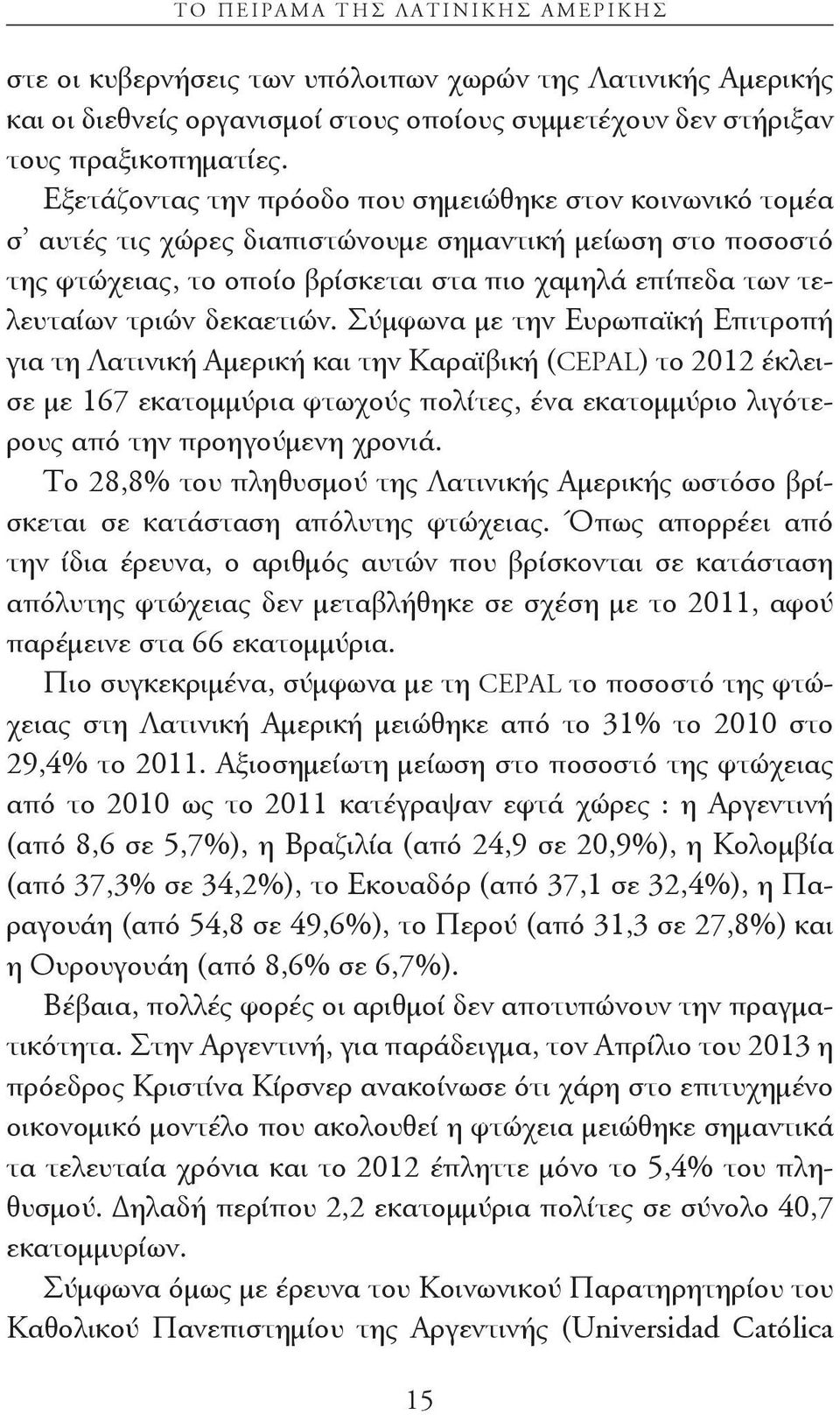 δεκαετιών.