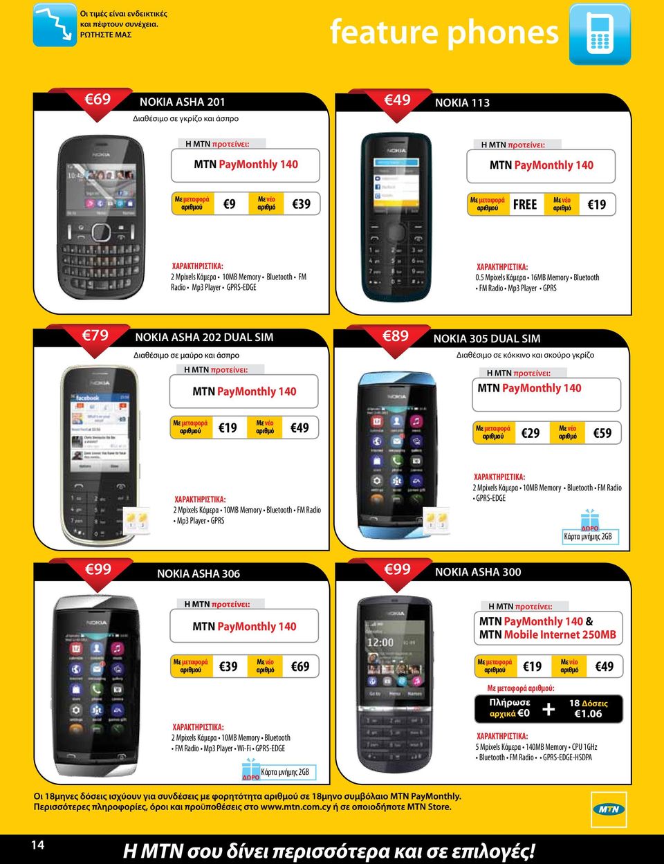 5 Mpixels Κάμερα 16MB Memory Bluetooth FM Radio Mp3 Player GPRS 79 NOKIA ASHA 202 DUAL SIM 89 NOKIA 305 DUAL SIM Διαθέσιμο σε κόκκινο και σκούρο γκρίζο αριθμού 19 αριθμό 49 αριθμού 29 αριθμό 59 2