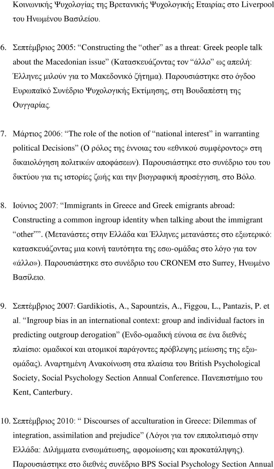 Παρουσιάστηκε στο όγδοο Ευρωπαϊκό Συνέδριο Ψυχολογικής Εκτίμησης, στη Βουδαπέστη της Ουγγαρίας. 7.