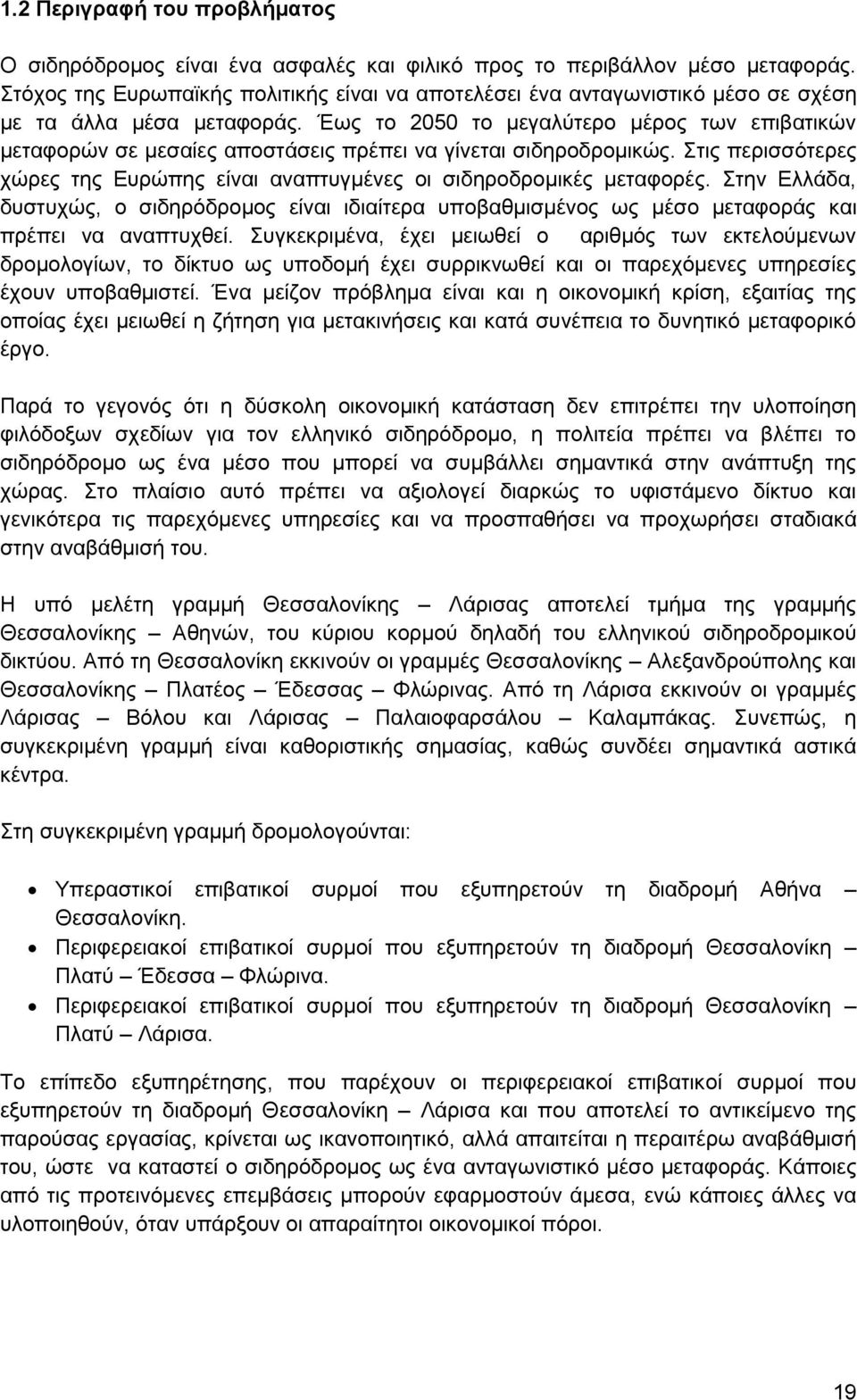 Έως το 25 το μεγαλύτερο μέρος των επιβατικών μεταφορών σε μεσαίες αποστάσεις πρέπει να γίνεται σιδηροδρομικώς. Στις περισσότερες χώρες της Ευρώπης είναι αναπτυγμένες οι σιδηροδρομικές μεταφορές.