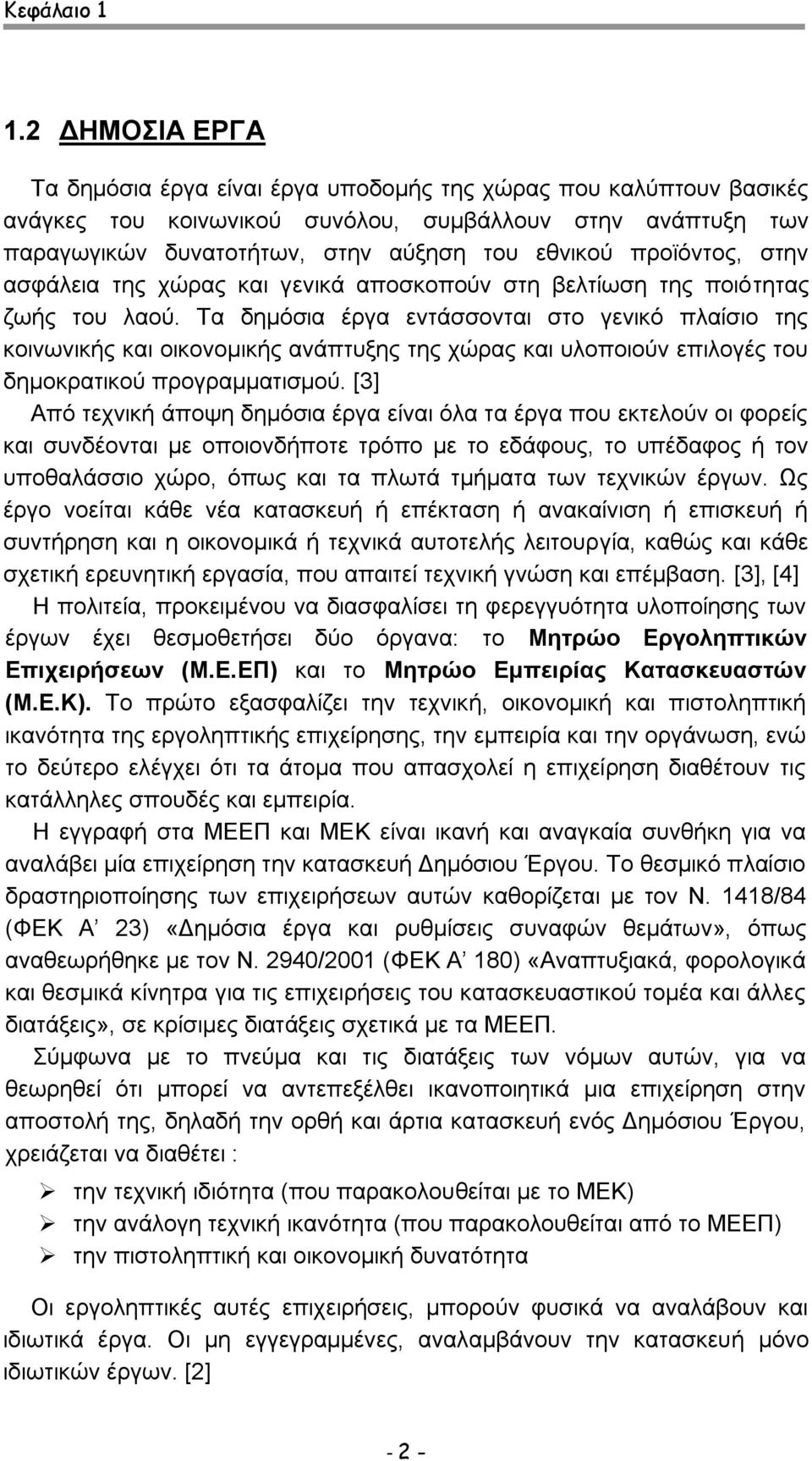 προϊόντος, στην ασφάλεια της χώρας και γενικά αποσκοπούν στη βελτίωση της ποιότητας ζωής του λαού.