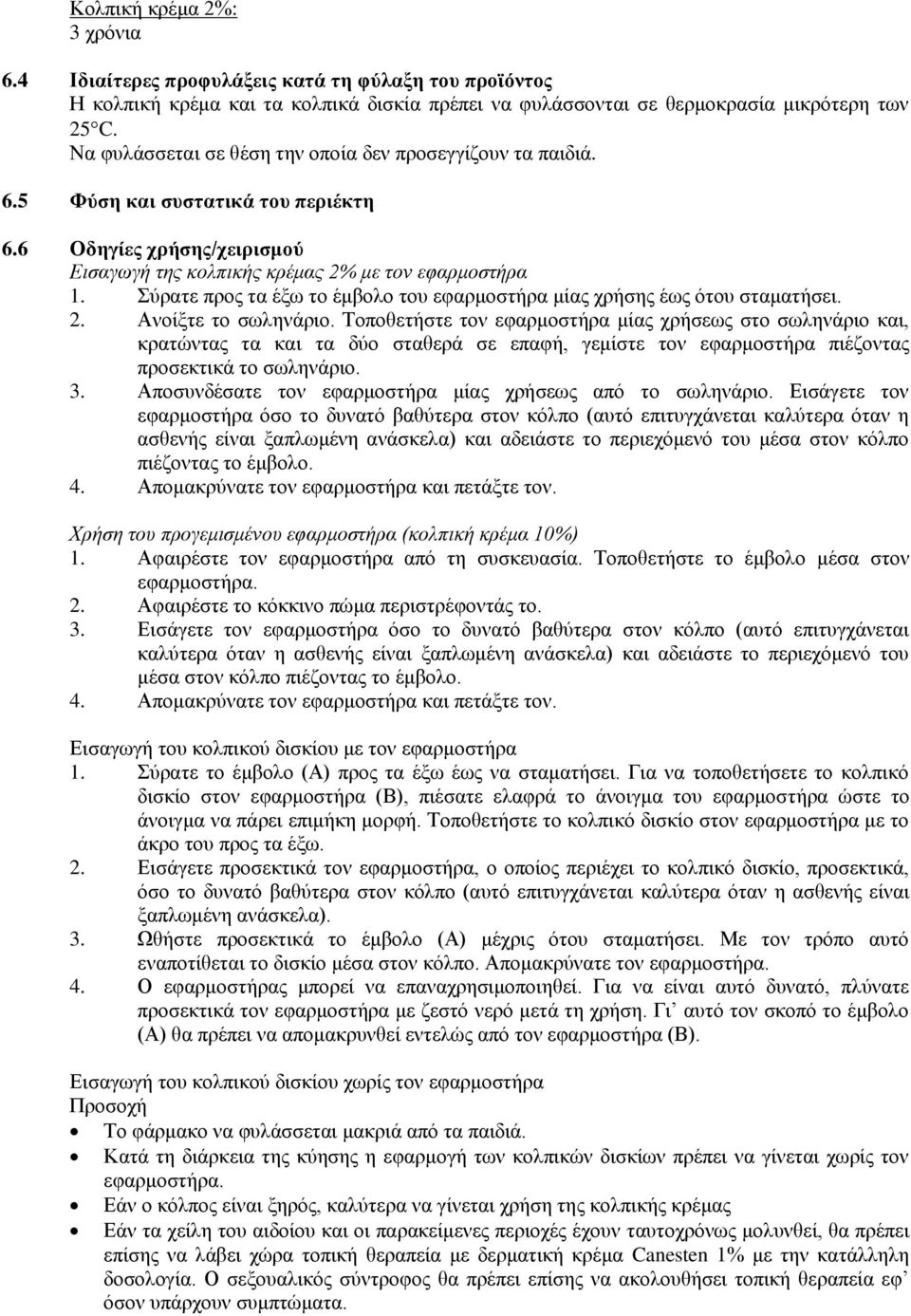 Σύρατε προς τα έξω το έμβολο του εφαρμοστήρα μίας χρήσης έως ότου σταματήσει. 2. Ανοίξτε το σωληνάριο.