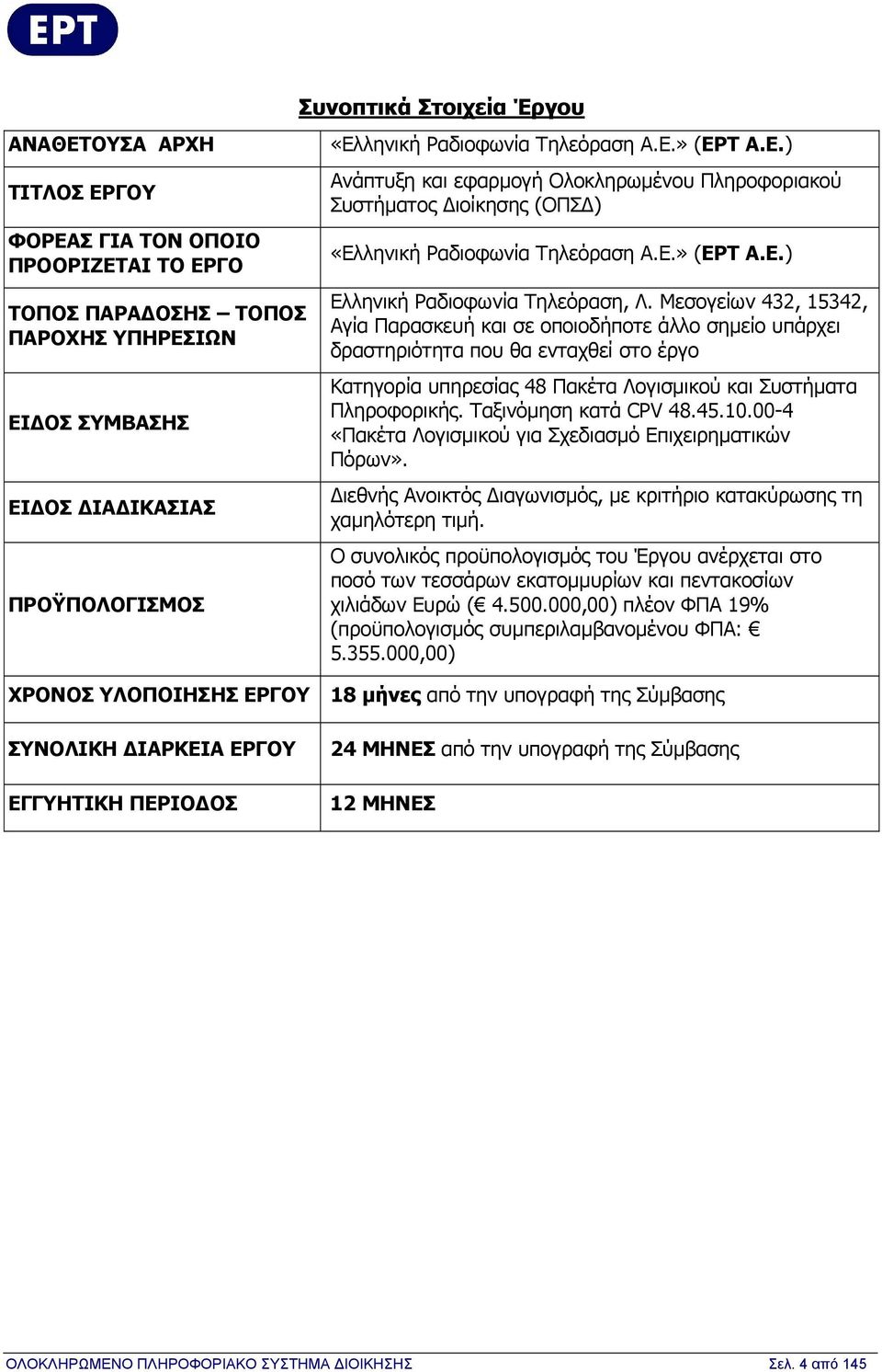 Μεσογείων 432, 15342, Αγία Παρασκευή και σε οποιοδήποτε άλλο σημείο υπάρχει δραστηριότητα που θα ενταχθεί στο έργο Κατηγορία υπηρεσίας 48 Πακέτα Λογισμικού και Συστήματα Πληροφορικής.