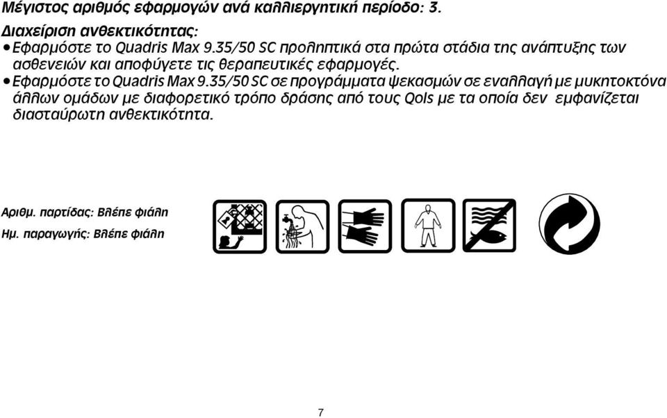 Εφαρμόστε το Quadris Max 9.