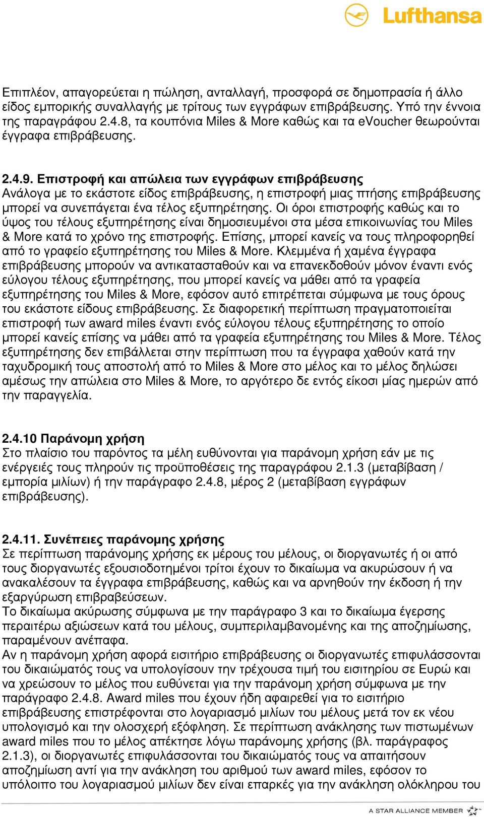 Επιστροφή και απώλεια των εγγράφων επιβράβευσης Ανάλογα με το εκάστοτε είδος επιβράβευσης, η επιστροφή μιας πτήσης επιβράβευσης μπορεί να συνεπάγεται ένα τέλος εξυπηρέτησης.