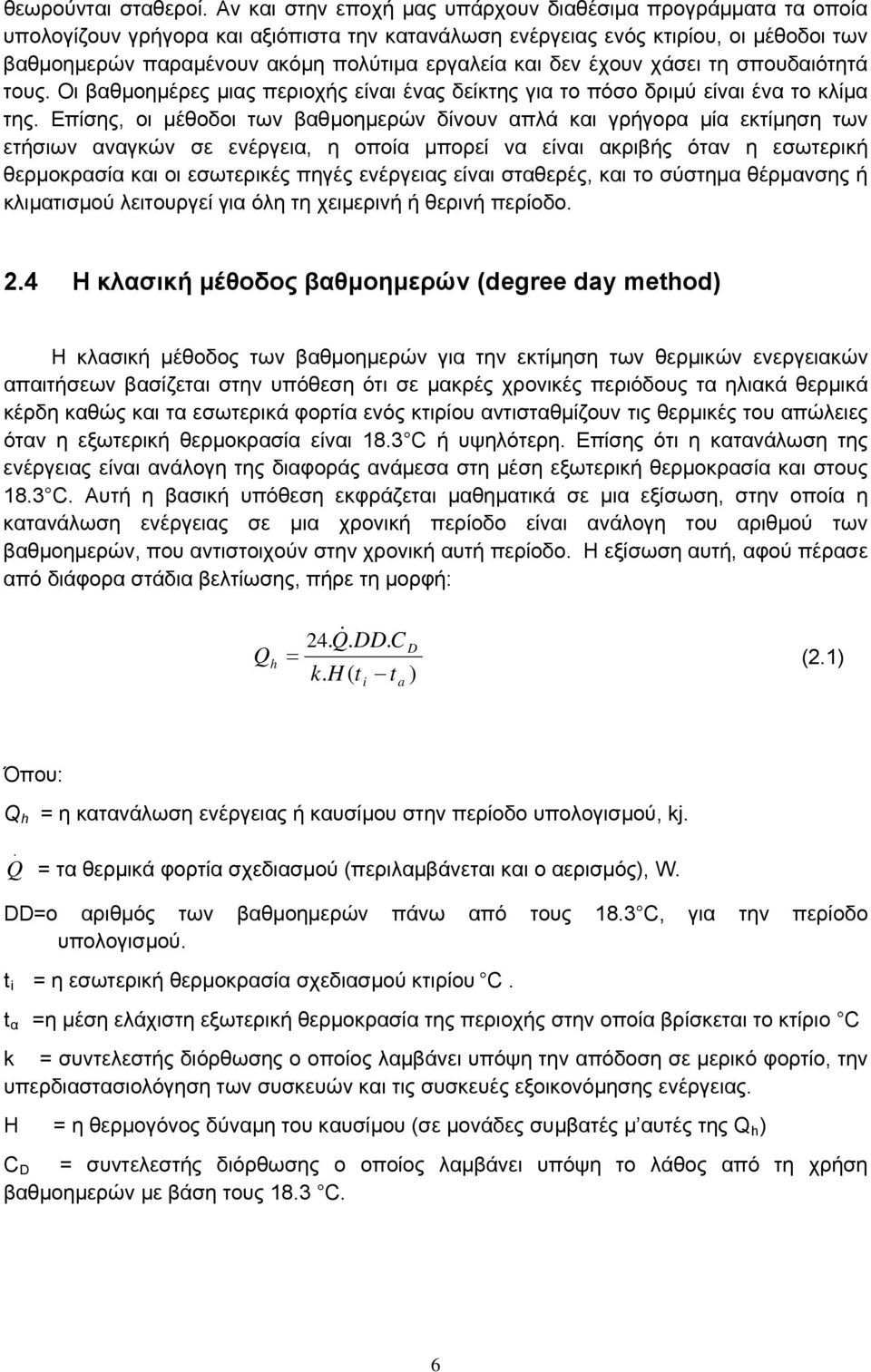 και δεν έχουν χάσει τη σπουδαιότητά τους. Οι βαθμοημέρες μιας περιοχής είναι ένας δείκτης για το πόσο δριμύ είναι ένα το κλίμα της.