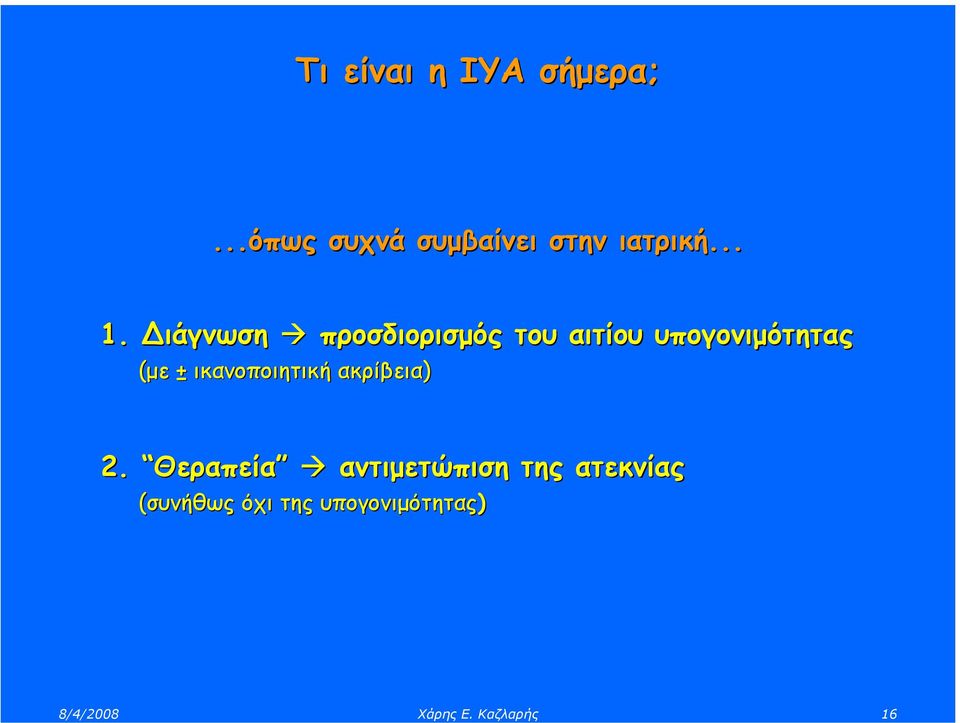 ικανοποιητική ακρίβεια) 2.