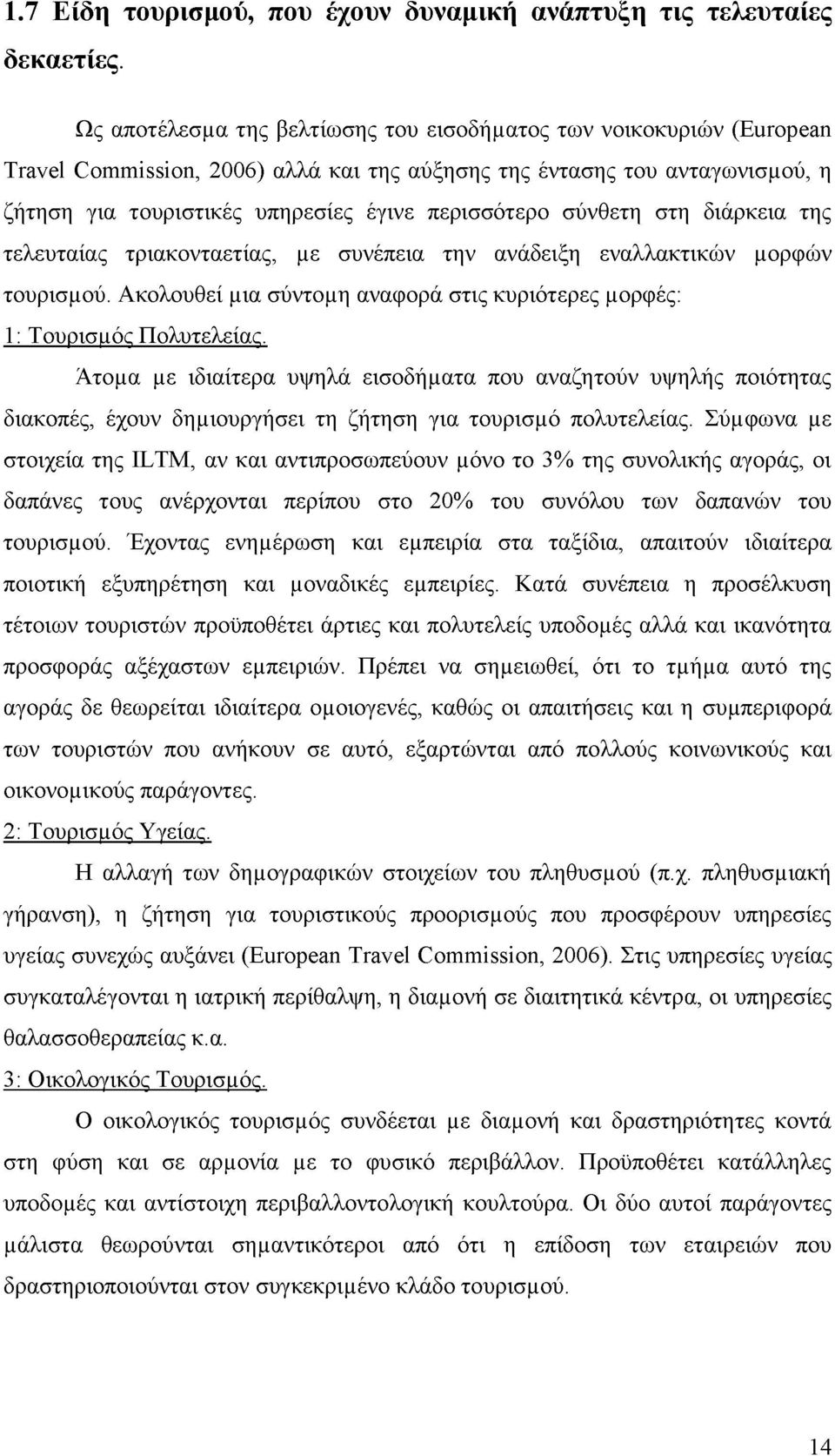 σύνθετη στη διάρκεια της τελευταίας τριακονταετίας, με συνέπεια την ανάδειξη εναλλακτικών μορφών τουρισμού. Ακολουθεί μια σύντομη αναφορά στις κυριότερες μορφές: 1: Τουρισμός Πολυτελείας.