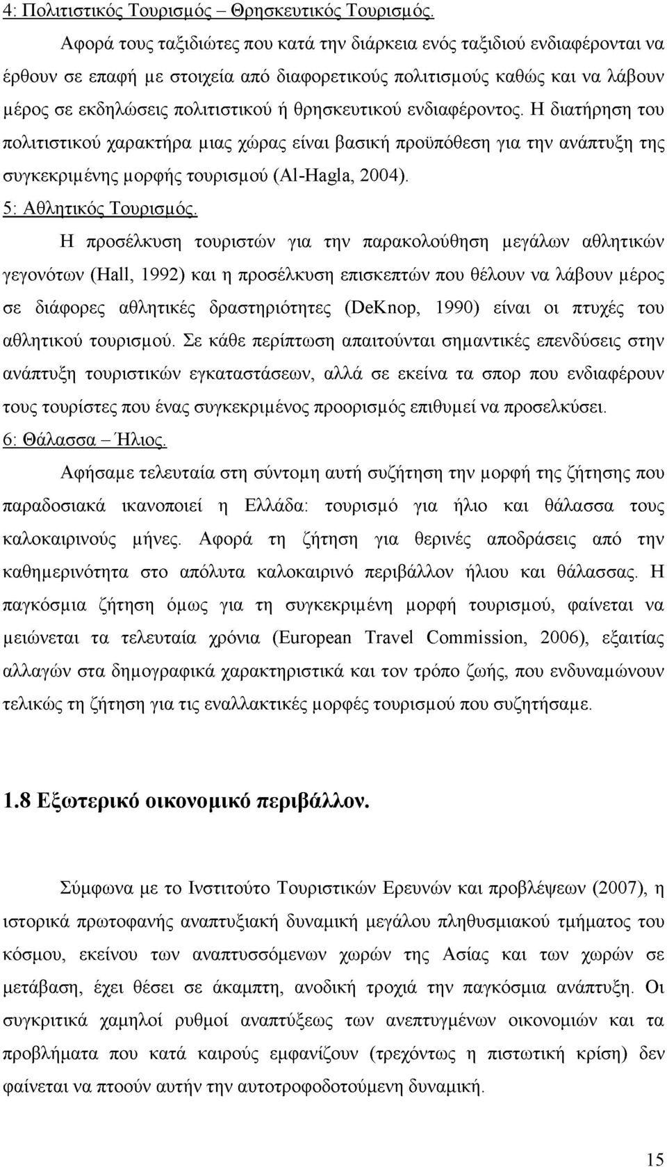 θρησκευτικού ενδιαφέροντος. Η διατήρηση του πολιτιστικού χαρακτήρα μιας χώρας είναι βασική προϋπόθεση για την ανάπτυξη της συγκεκριμένης μορφής τουρισμού (Al-Hagla, 2004). 5: Αθλητικός Τουρισμός.