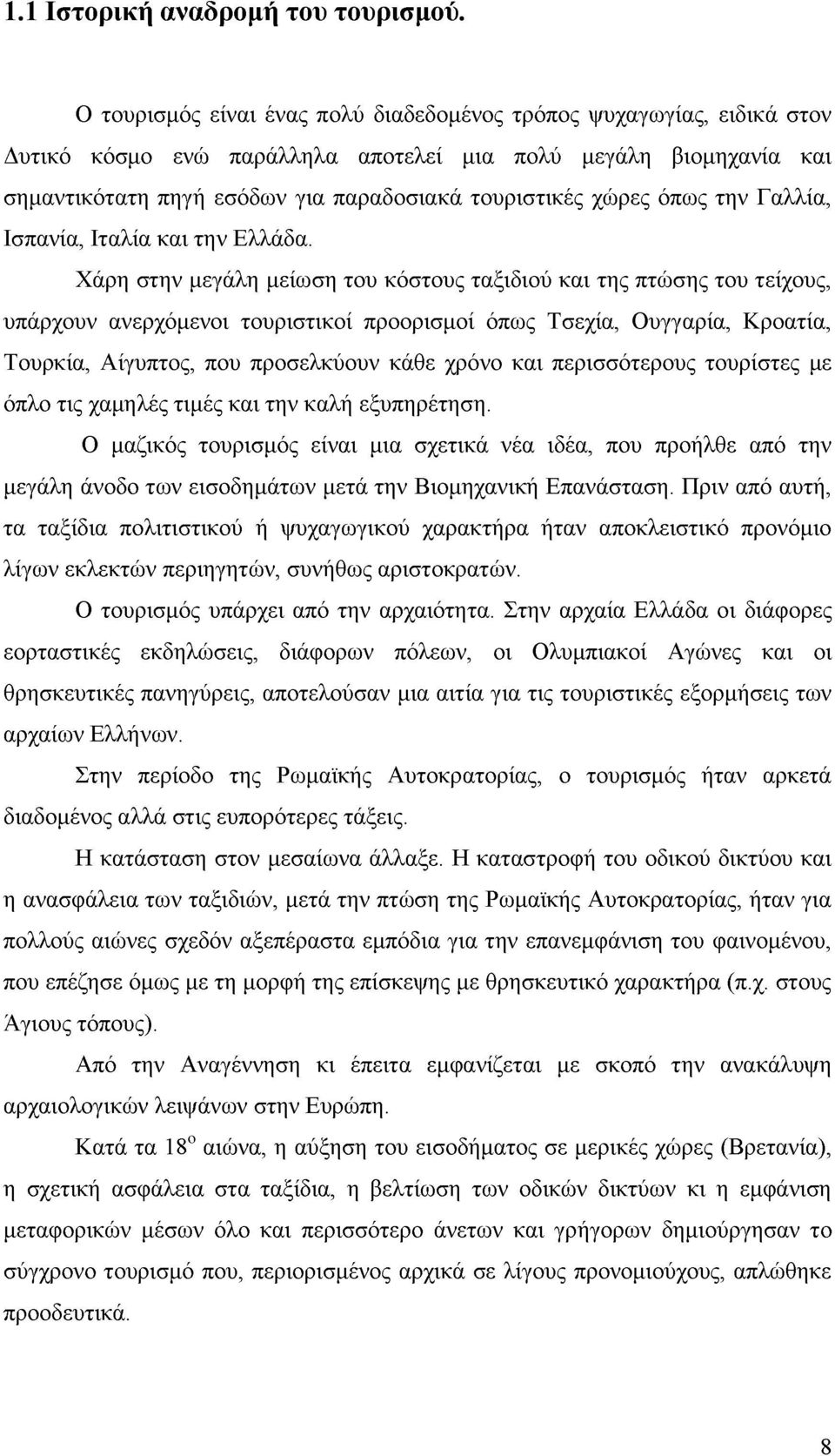 όπως την Γαλλία, Ισπανία, Ιταλία και την Ελλάδα.