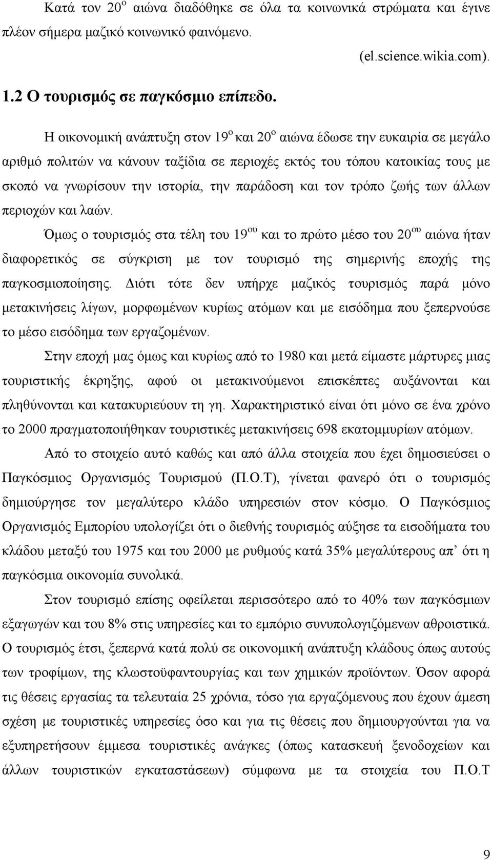 και τον τρόπο ζωής των άλλων περιοχών και λαών.