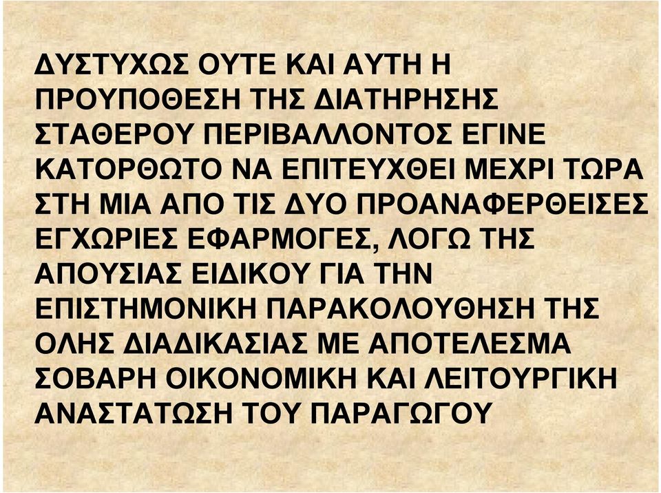 ΕΦΑΡΜΟΓΕΣ, ΛΟΓΩ ΤΗΣ ΑΠΟΥΣΙΑΣ ΕΙ ΙΚΟΥ ΓΙΑ ΤΗΝ ΕΠΙΣΤΗΜΟΝΙΚΗ ΠΑΡΑΚΟΛΟΥΘΗΣΗ ΤΗΣ