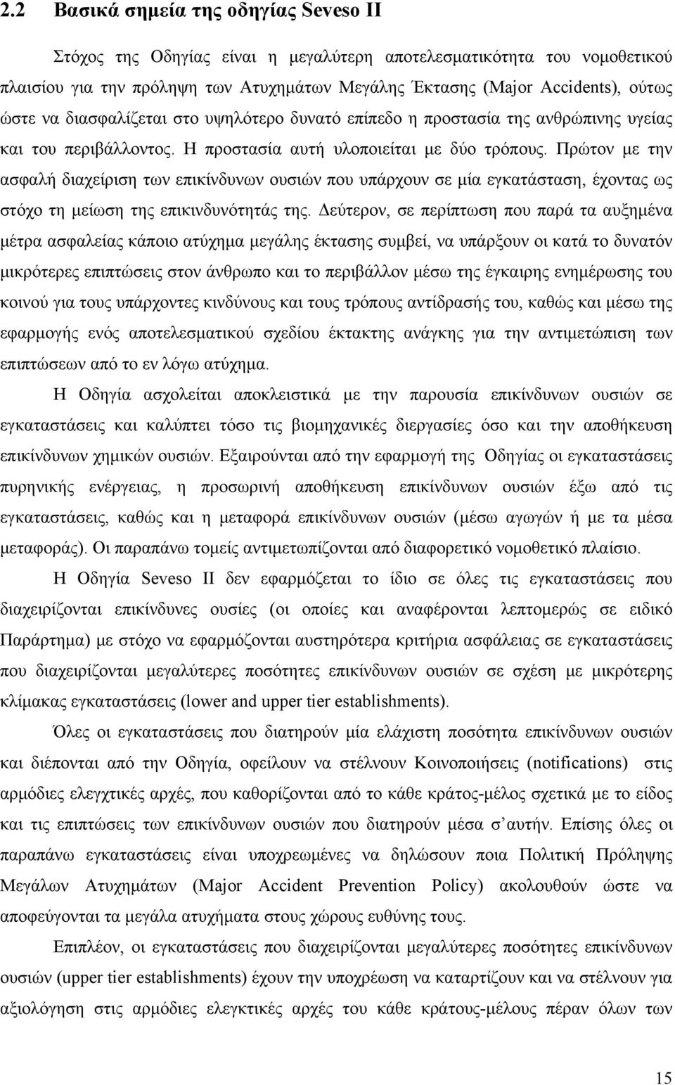 Πρώτον με την ασφαλή διαχείριση των επικίνδυνων ουσιών που υπάρχουν σε μία εγκατάσταση, έχοντας ως στόχο τη μείωση της επικινδυνότητάς της.