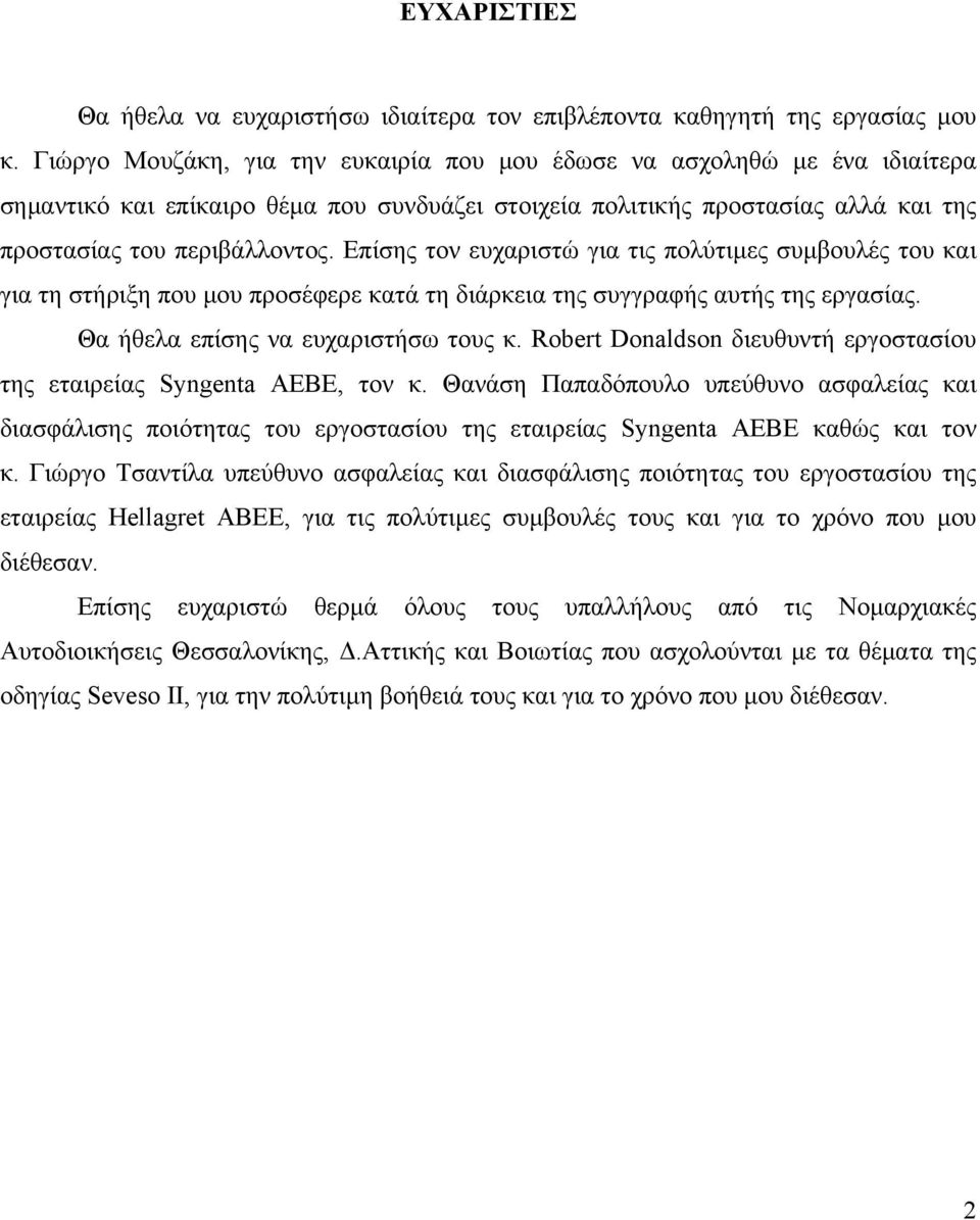 Επίσης τον ευχαριστώ για τις πολύτιμες συμβουλές του και για τη στήριξη που μου προσέφερε κατά τη διάρκεια της συγγραφής αυτής της εργασίας. Θα ήθελα επίσης να ευχαριστήσω τους κ.