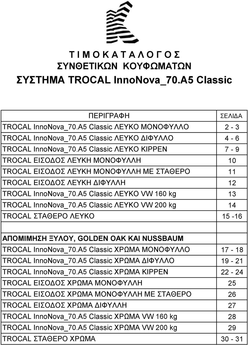 A5 Classic ΛΕΥΚΟ VW 160 kg TROCAL InnoNova_70.A5 Classic ΛΕΥΚΟ VW 200 kg TROCAL ΣΤΑΘΕΡΟ ΛΕΥΚΟ ΣΕΛΙΔΑ 2-3 4-6 7-9 10 11 12 13 14 15-16 ΑΠΟΜΙΜΗΣΗ ΞΥΛΟΥ, GOLDEN OAK KAI NUSSBAUM TROCAL InnoNova_70.