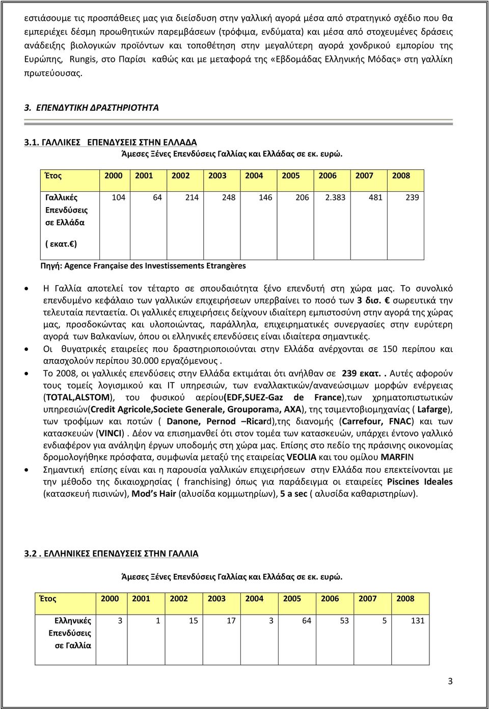 ΕΠΕΝΔΥΤΙΚΗ ΔΡΑΣΤΗΡΙΟΤΗΤΑ 3.1. ΓΑΛΛΙΚΕΣ ΕΠΕΝΔΥΣΕΙΣ ΣΤΗΝ ΕΛΛΑΔΑ Άμεσες Ξένες Επενδύσεις Γαλλίας και Ελλάδας σε εκ. ευρώ.