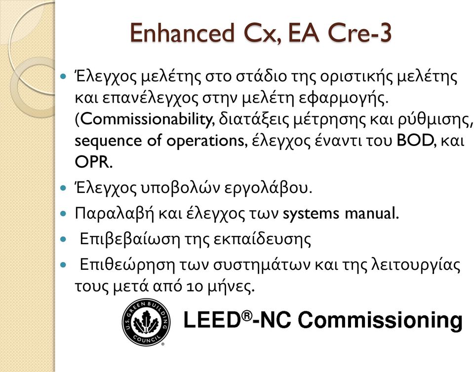 (Commissionability, διατάξεις μέτρησης και ρύθμισης, sequence of operations, έλεγχος έναντι του