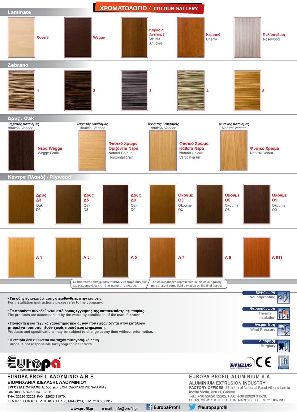 Vertical grain Φυσικό Χρώμα Natural Colour Κόντρα Πλακάζ / Plywood Δρυς Δ3 Oak D3 Δρυς Δ5 Oak D5 Δρυς Δ9 Oak D9 Οκουμέ Ο3 Okoume O3 Οκουμέ Ο5 Okoume O5 Οκουμέ Ο9 Okoume O9 A 1 A 3 A 5 A 7 A 9 A 811