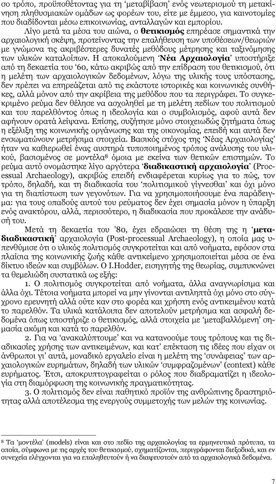 ταξινόµησης των υλικών καταλοίπων.